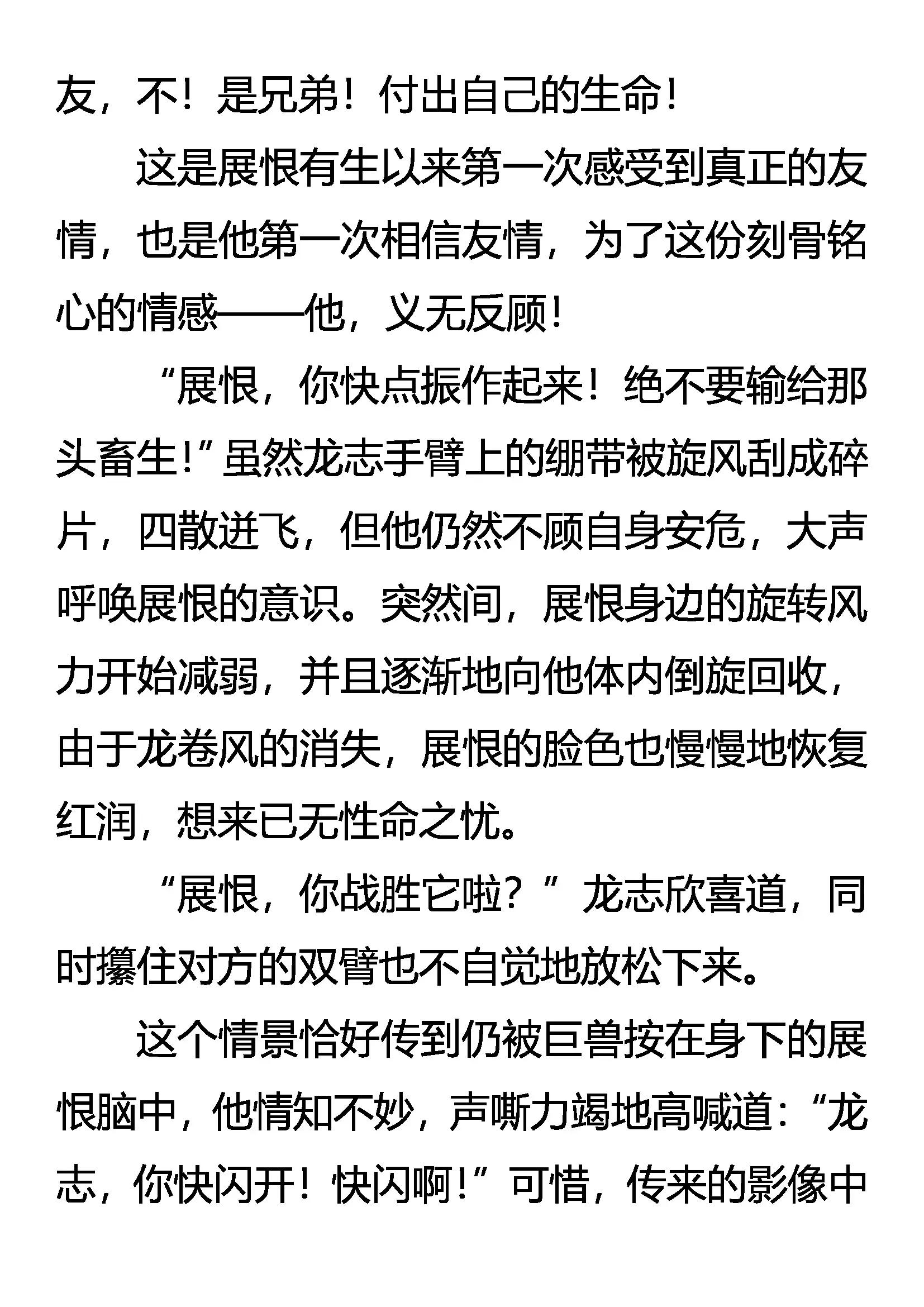 《创始录》凶兽奸计 绝域死战 第17页