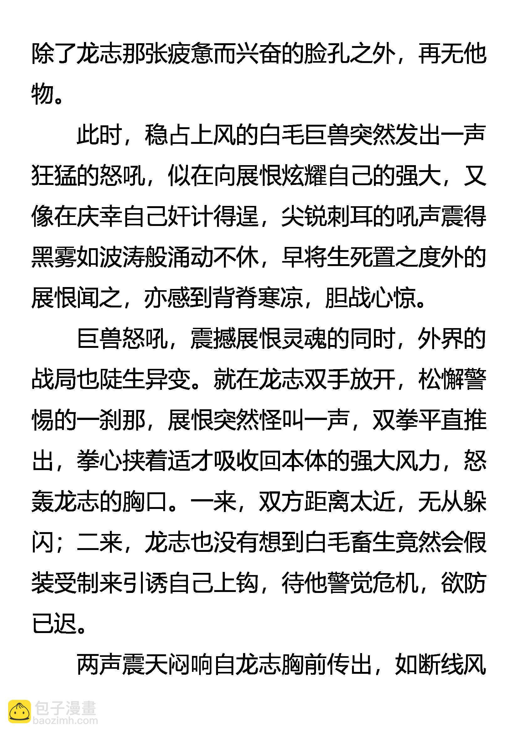 《创始录》凶兽奸计 绝域死战 第18页