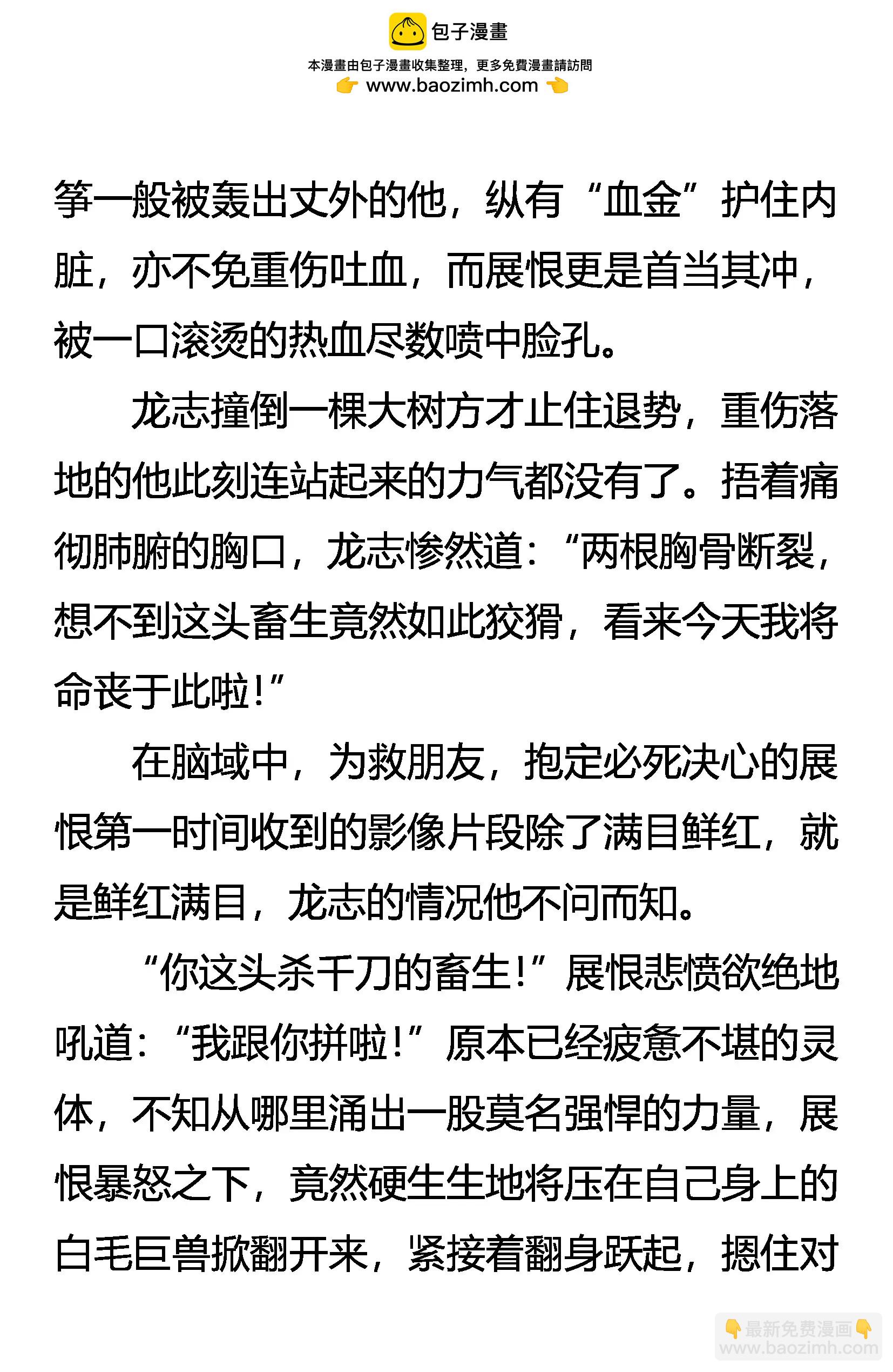 《创始录》凶兽奸计 绝域死战 第19页