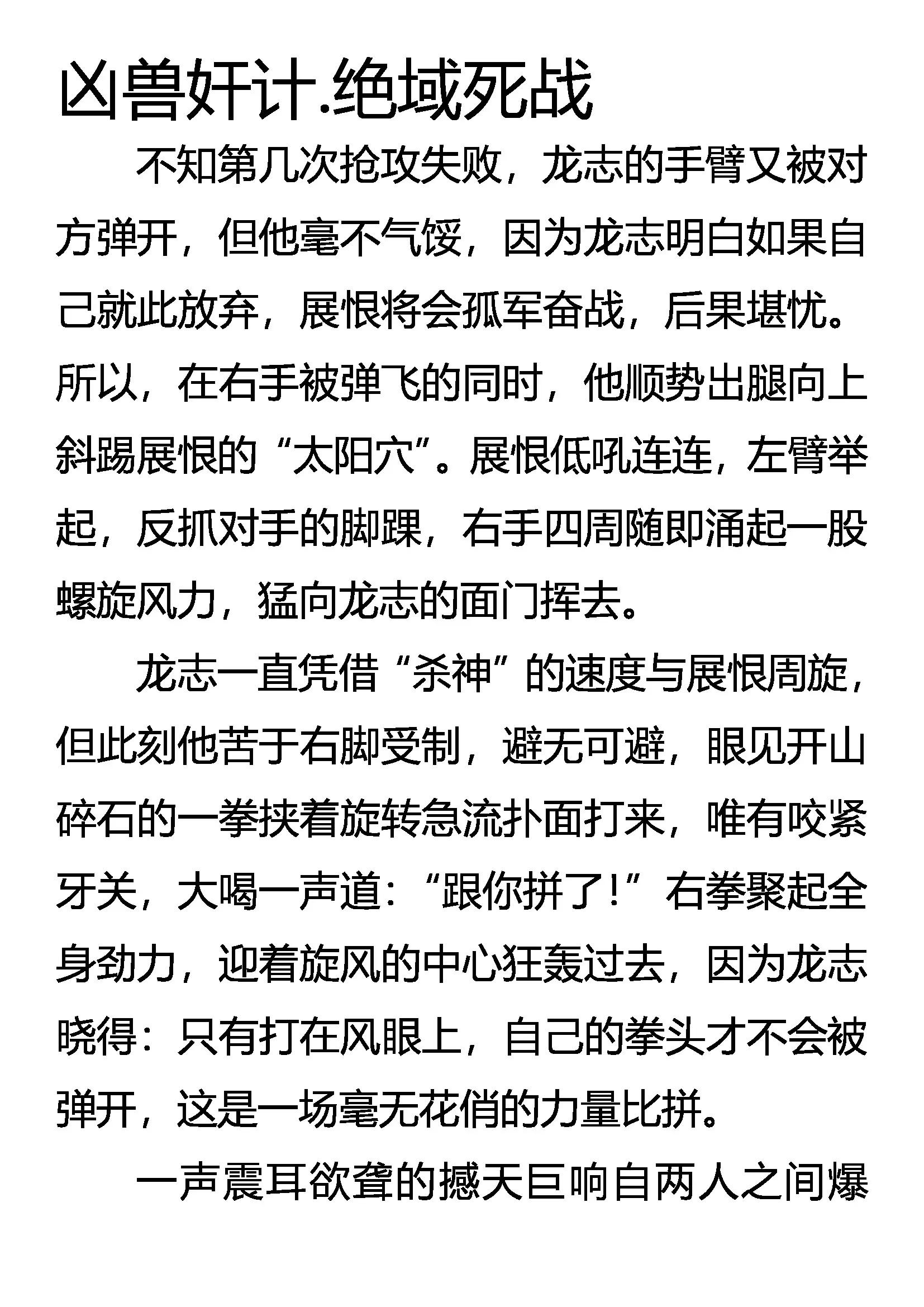 《创始录》凶兽奸计 绝域死战 第1页