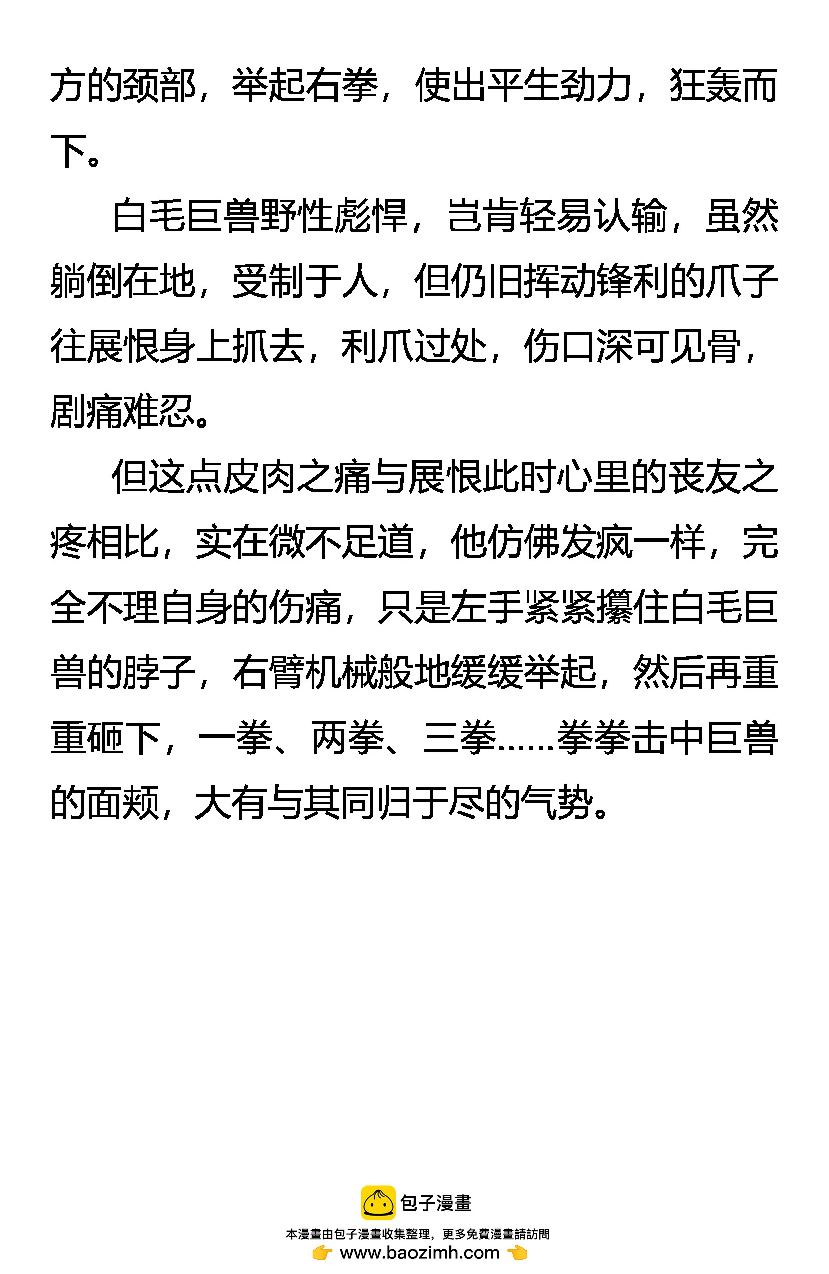 《创始录》凶兽奸计 绝域死战 第20页