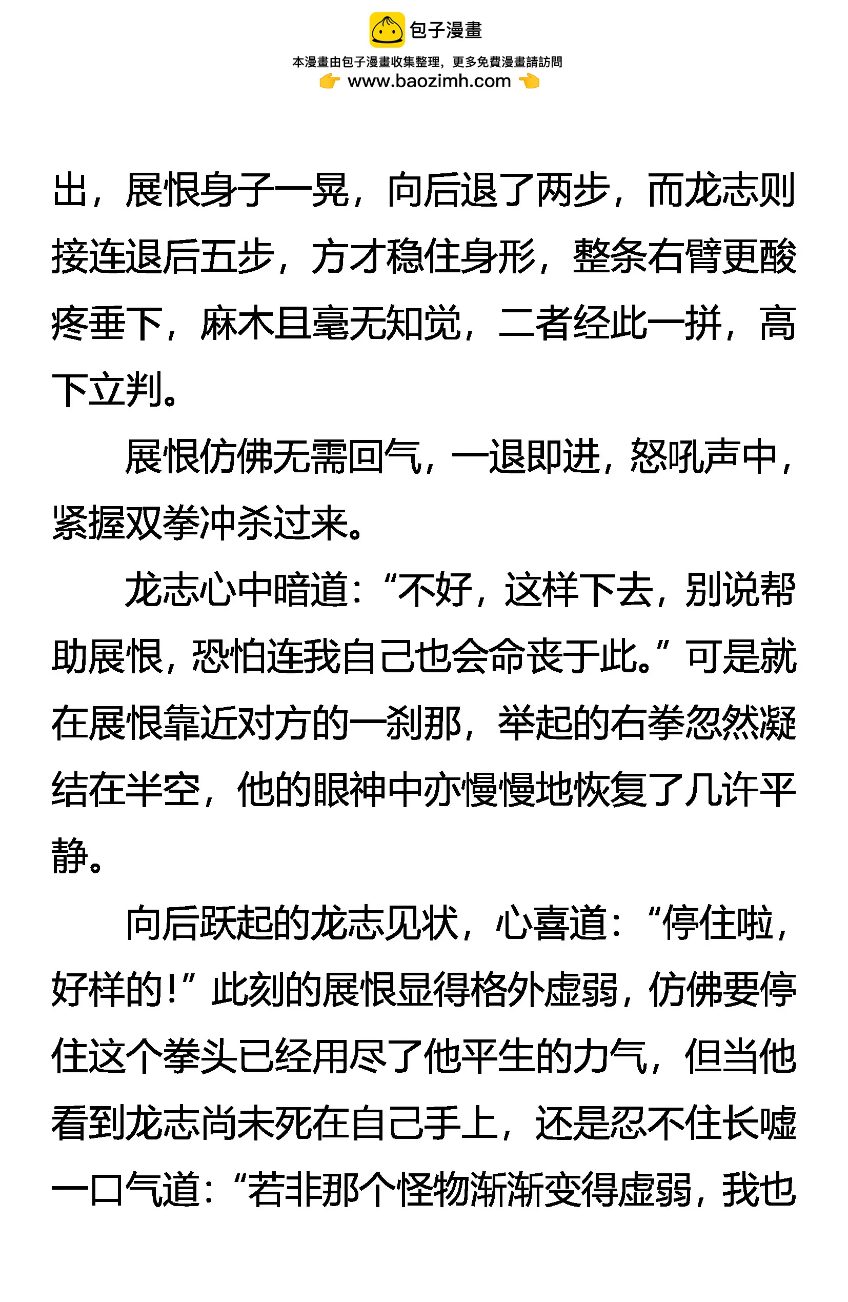 《创始录》凶兽奸计 绝域死战 第2页