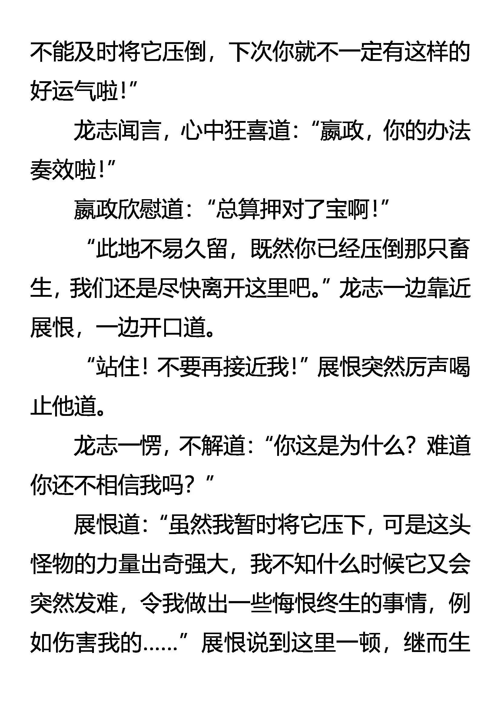 《创始录》凶兽奸计 绝域死战 第3页