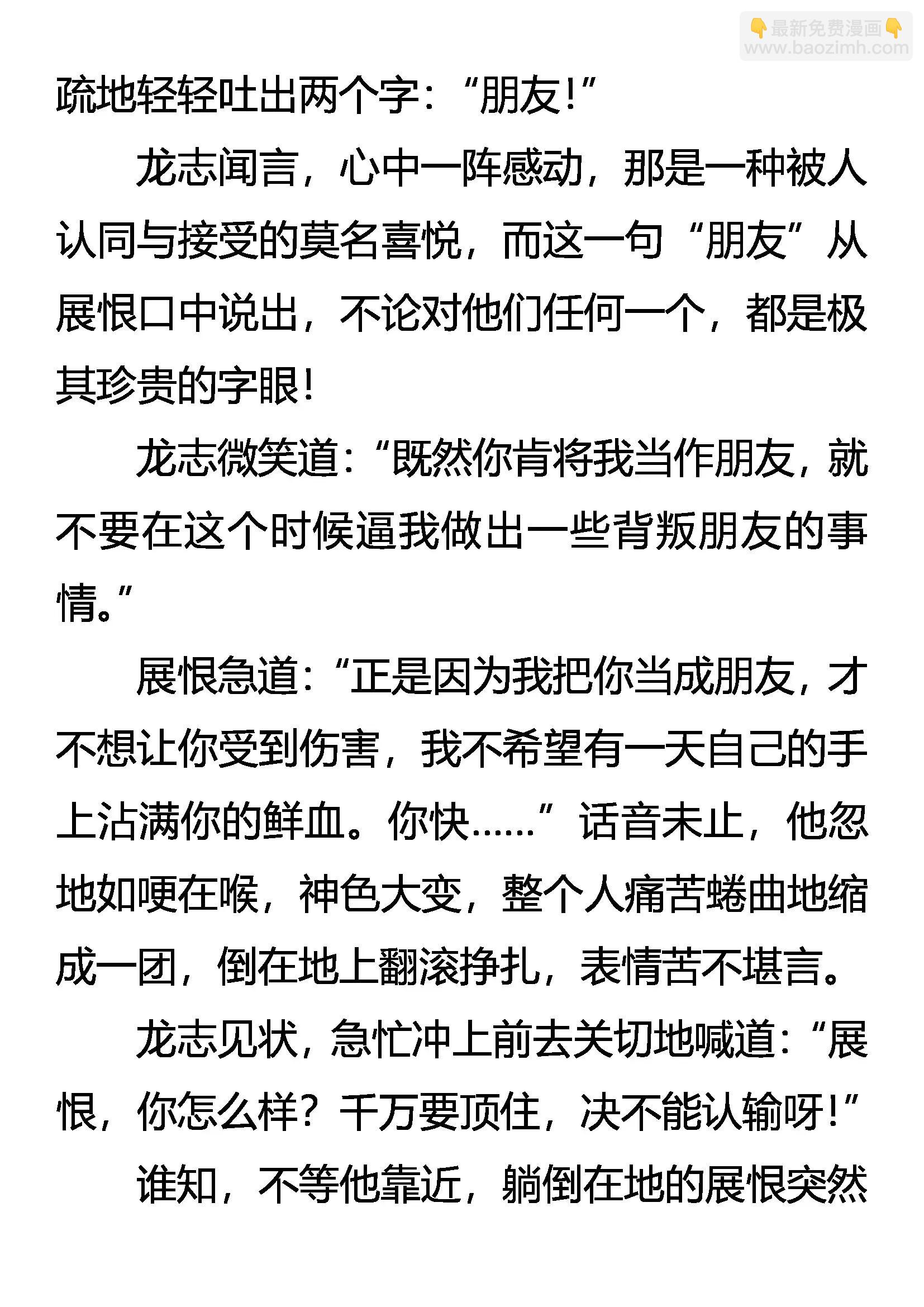 《创始录》凶兽奸计 绝域死战 第4页