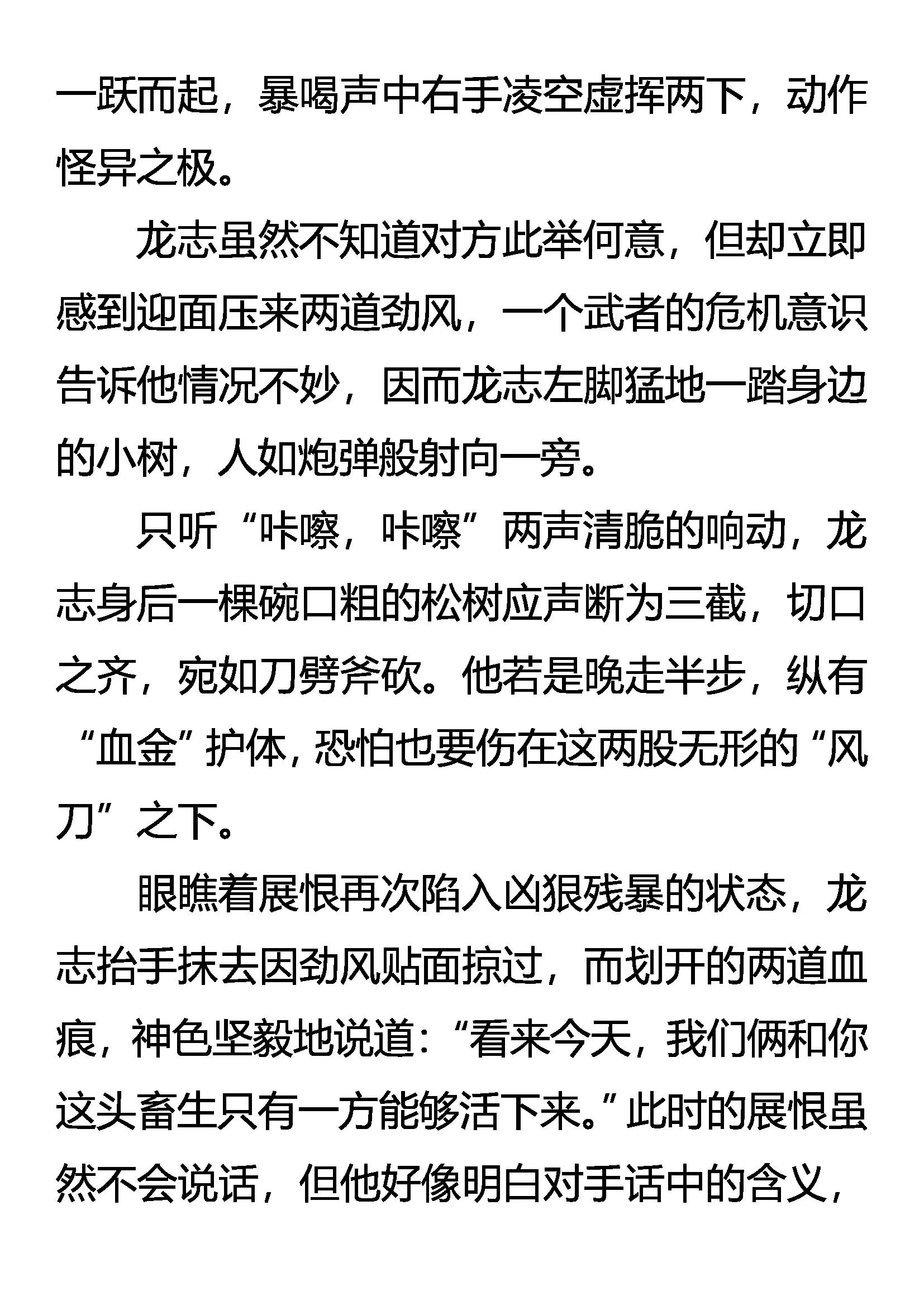 《创始录》凶兽奸计 绝域死战 第5页