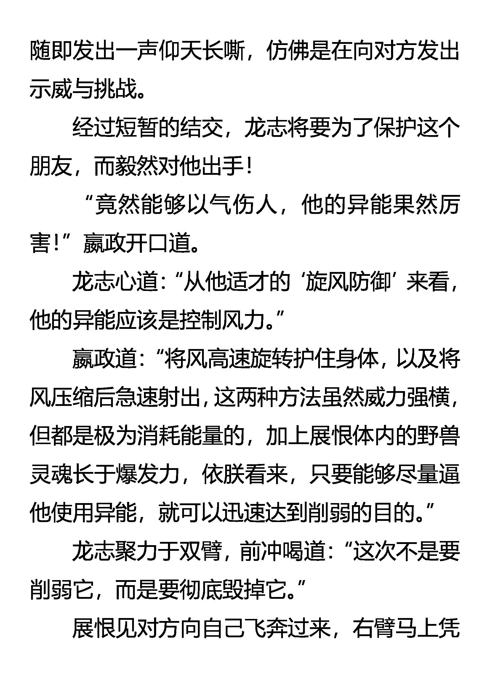 《创始录》凶兽奸计 绝域死战 第6页