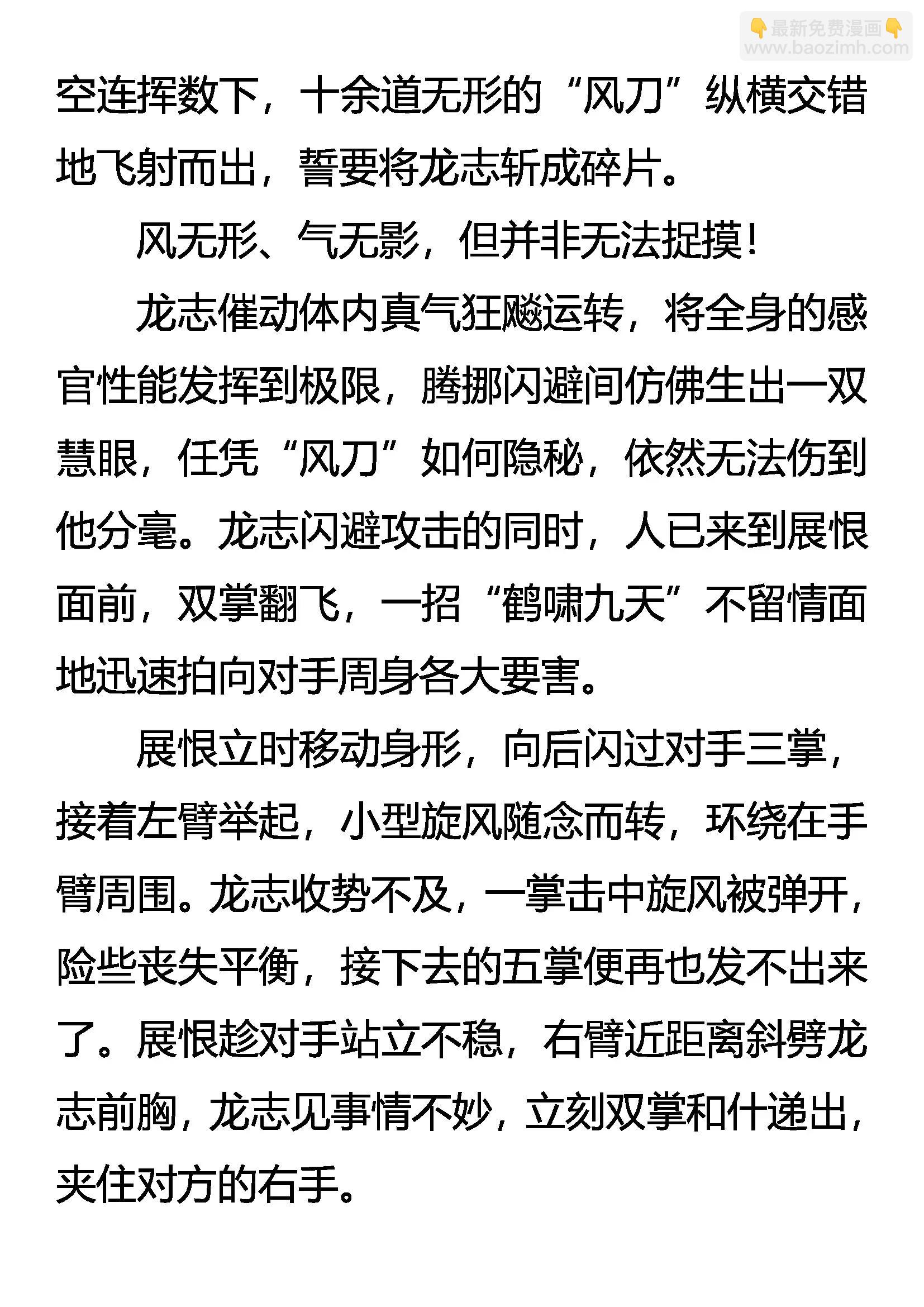 《创始录》凶兽奸计 绝域死战 第7页