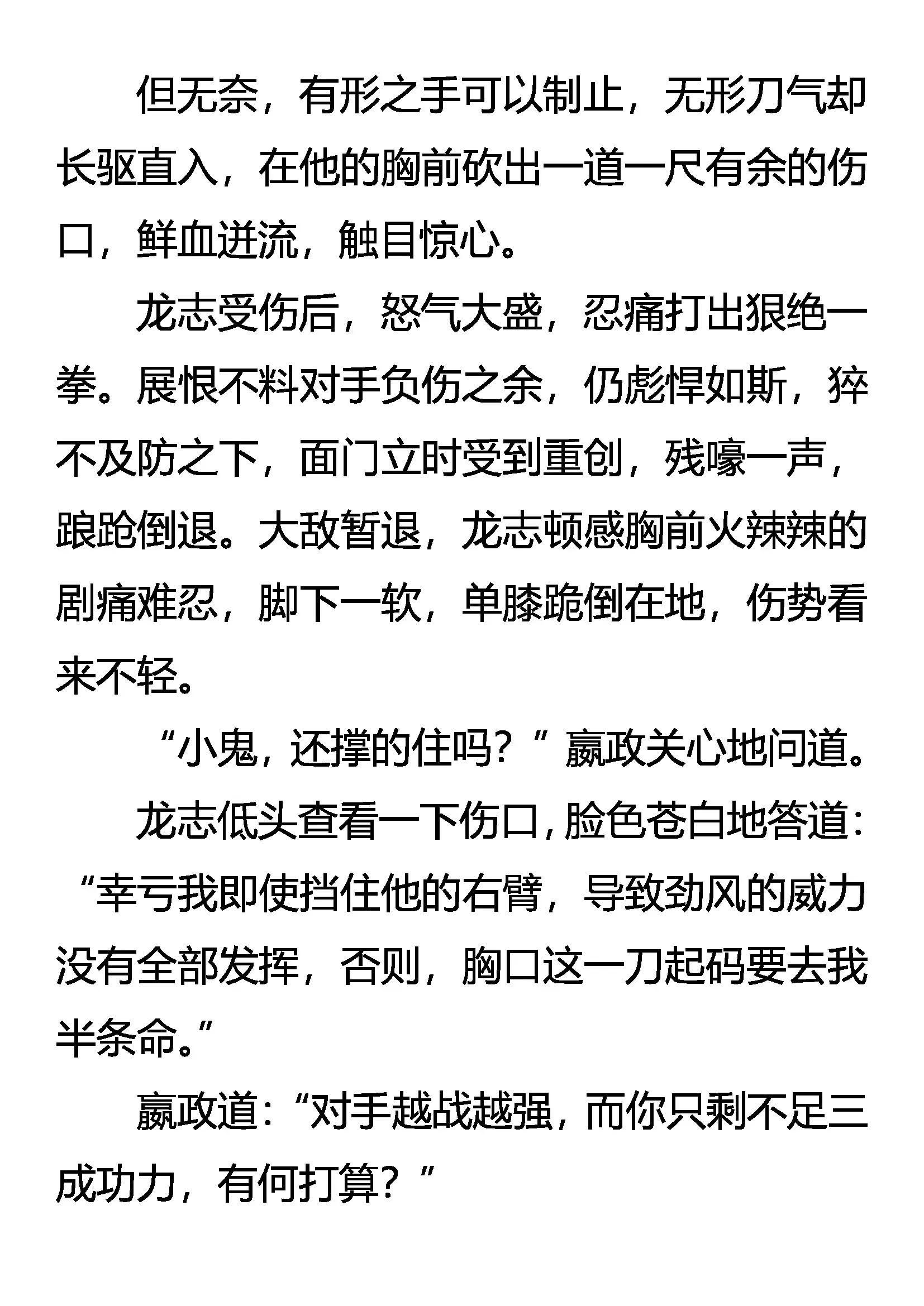 《创始录》凶兽奸计 绝域死战 第8页