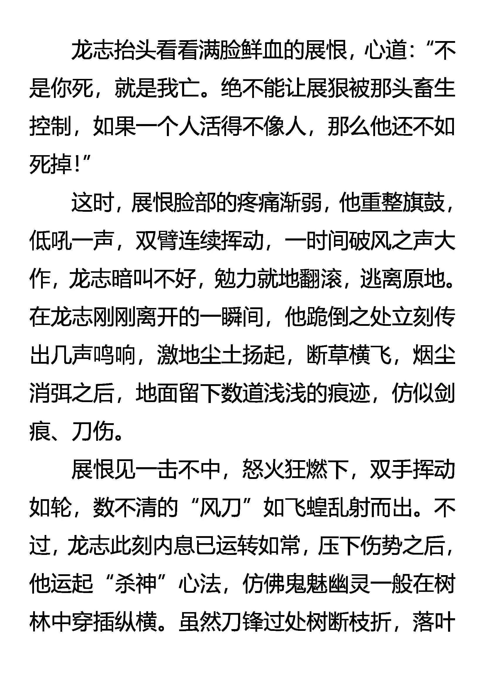 《创始录》凶兽奸计 绝域死战 第9页