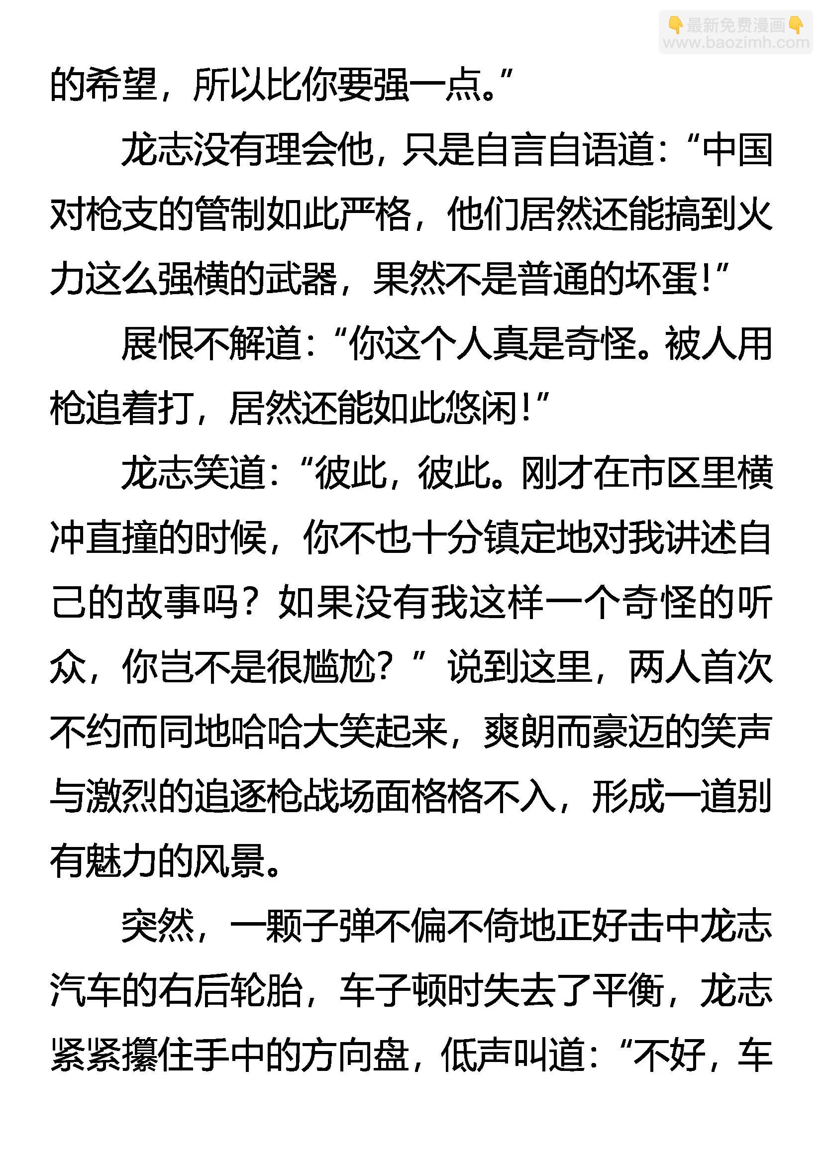 《创始录》避难落日山 第10页