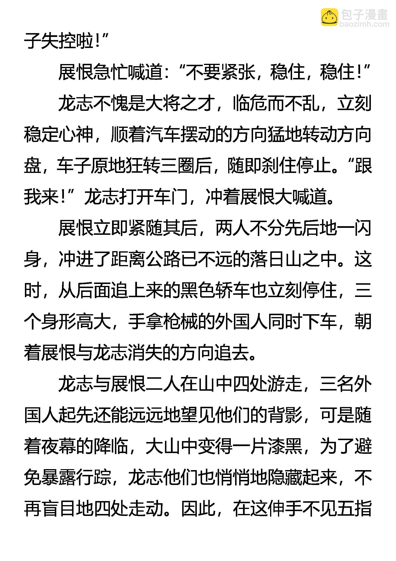 《创始录》避难落日山 第11页