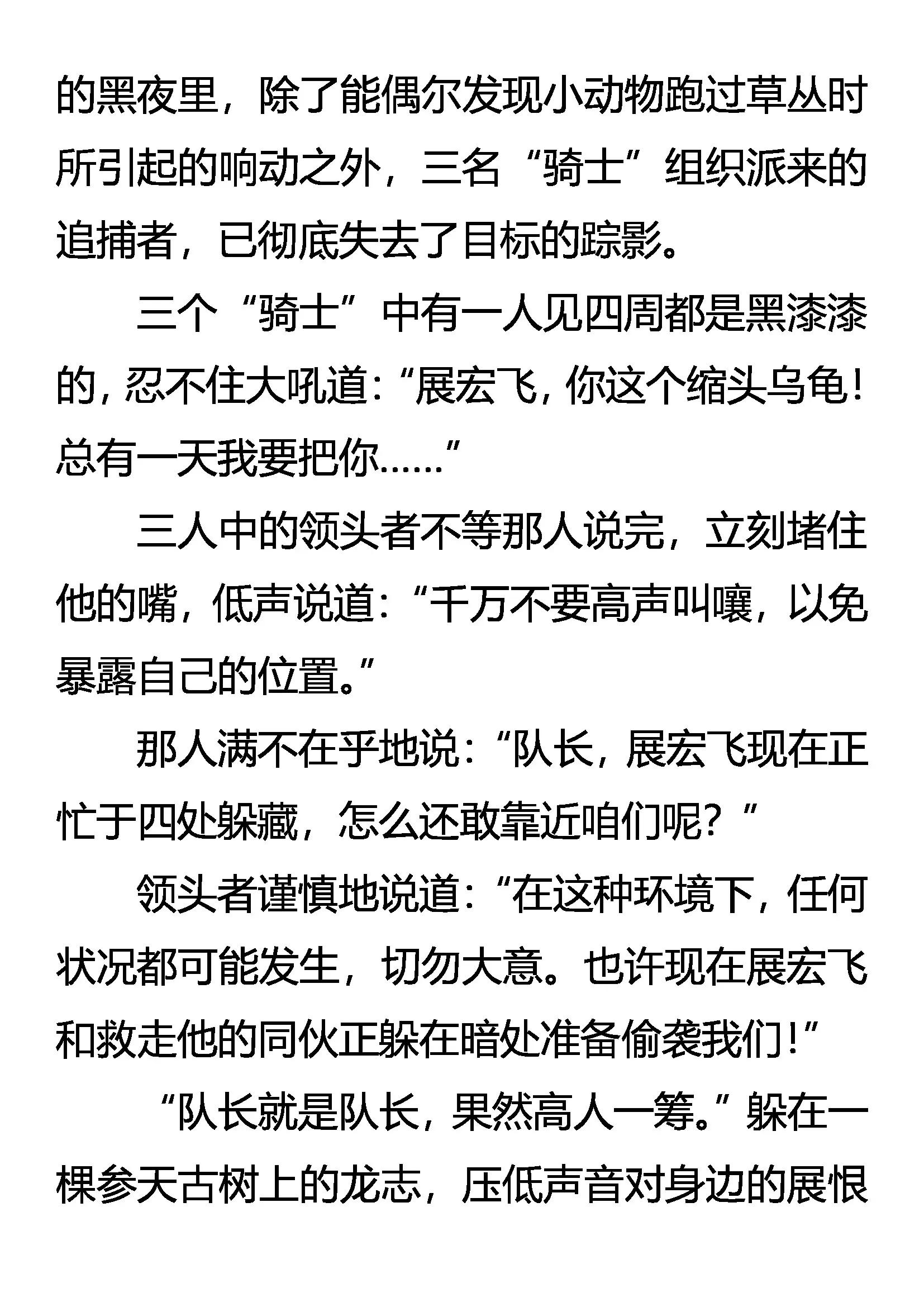 《创始录》避难落日山 第12页