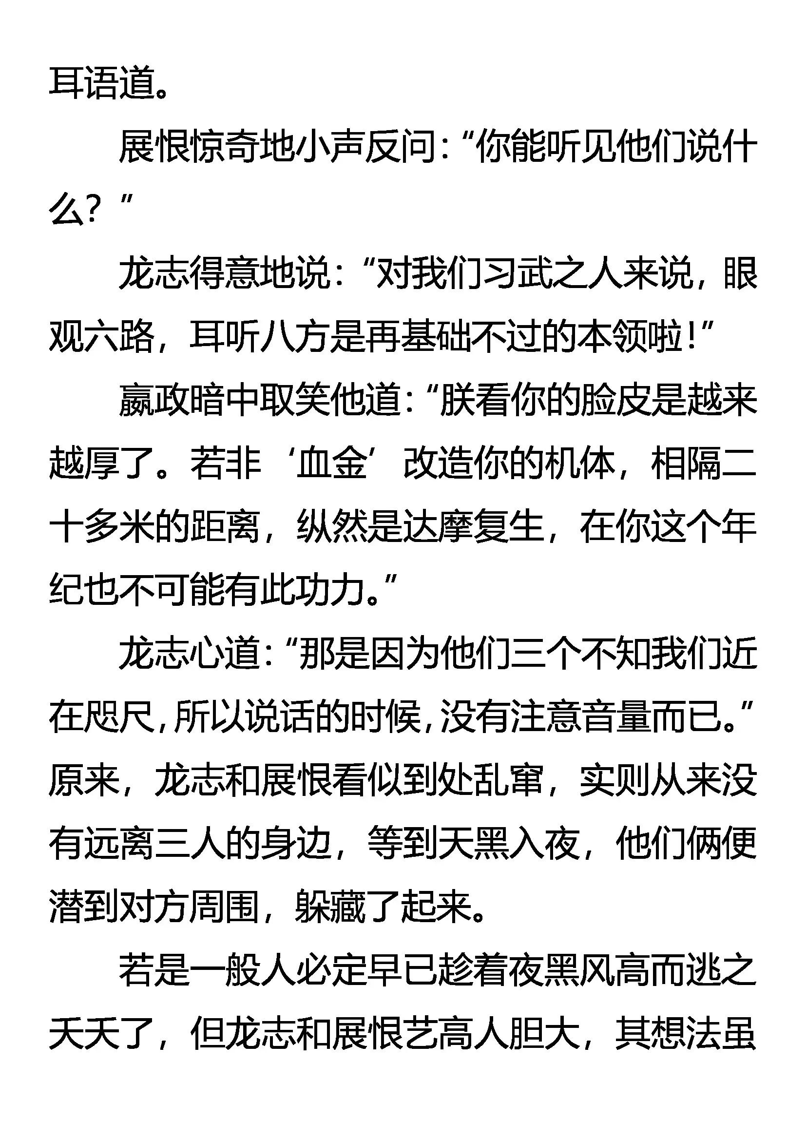 《创始录》避难落日山 第13页