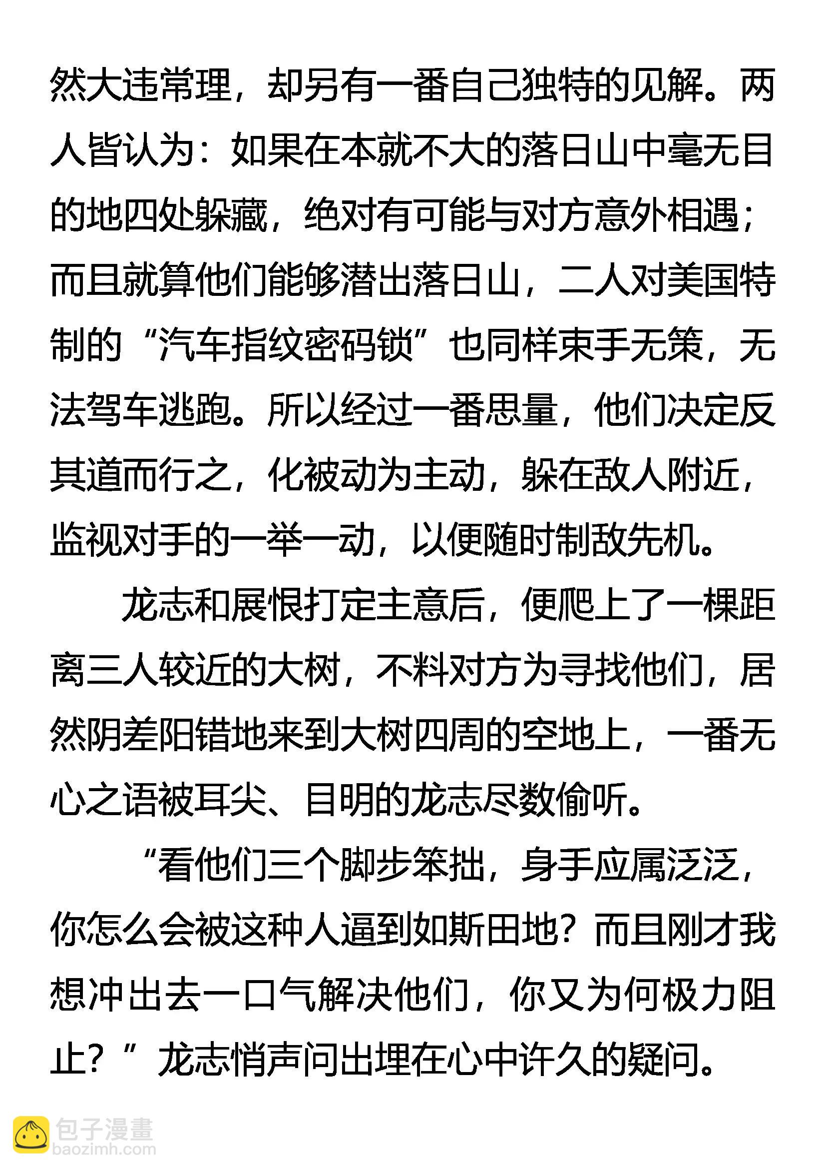 《创始录》避难落日山 第14页