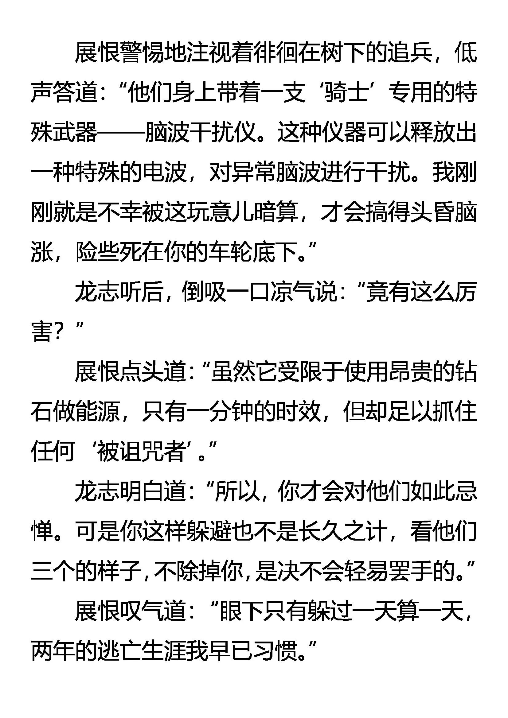 《创始录》避难落日山 第15页