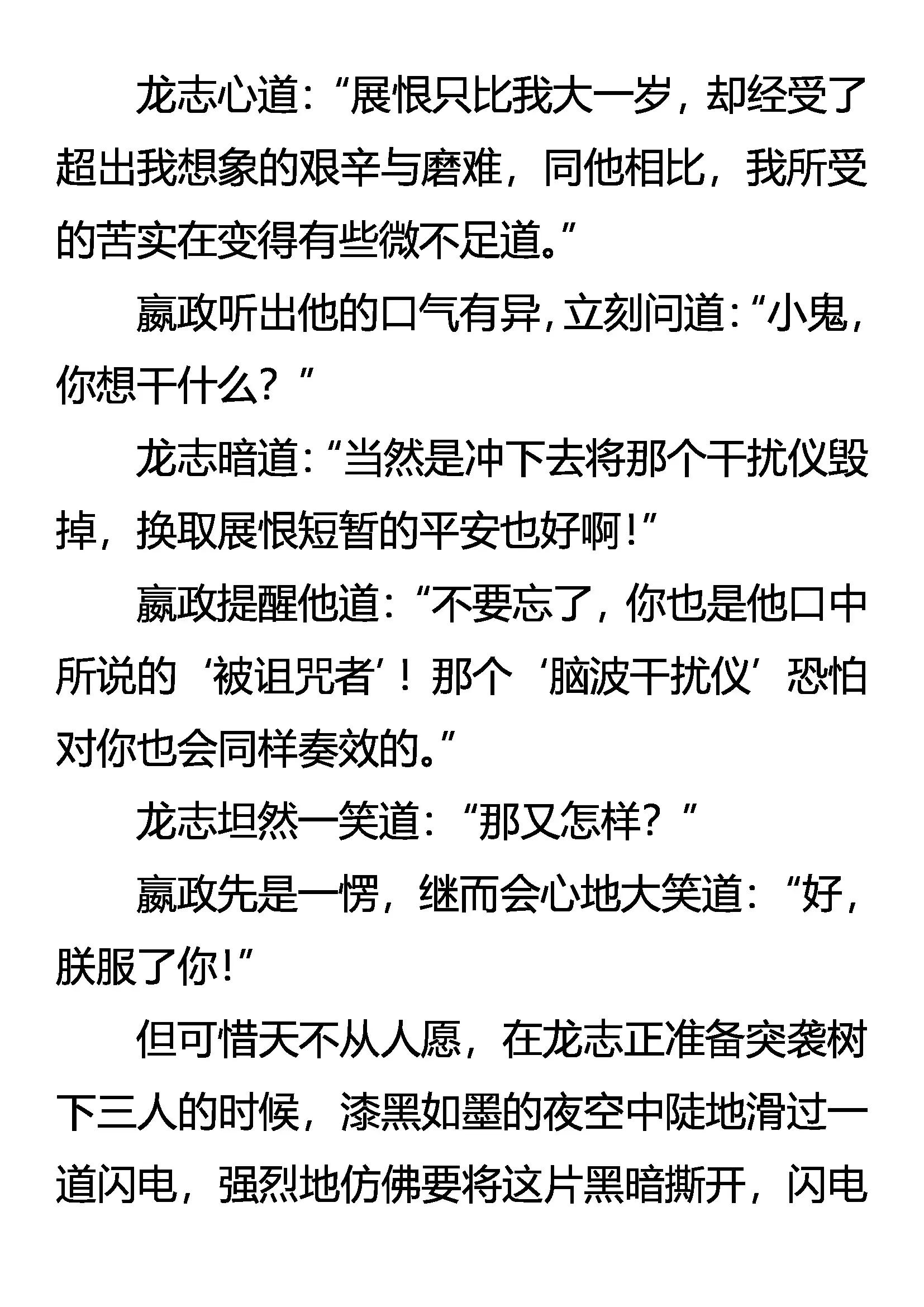 《创始录》避难落日山 第16页