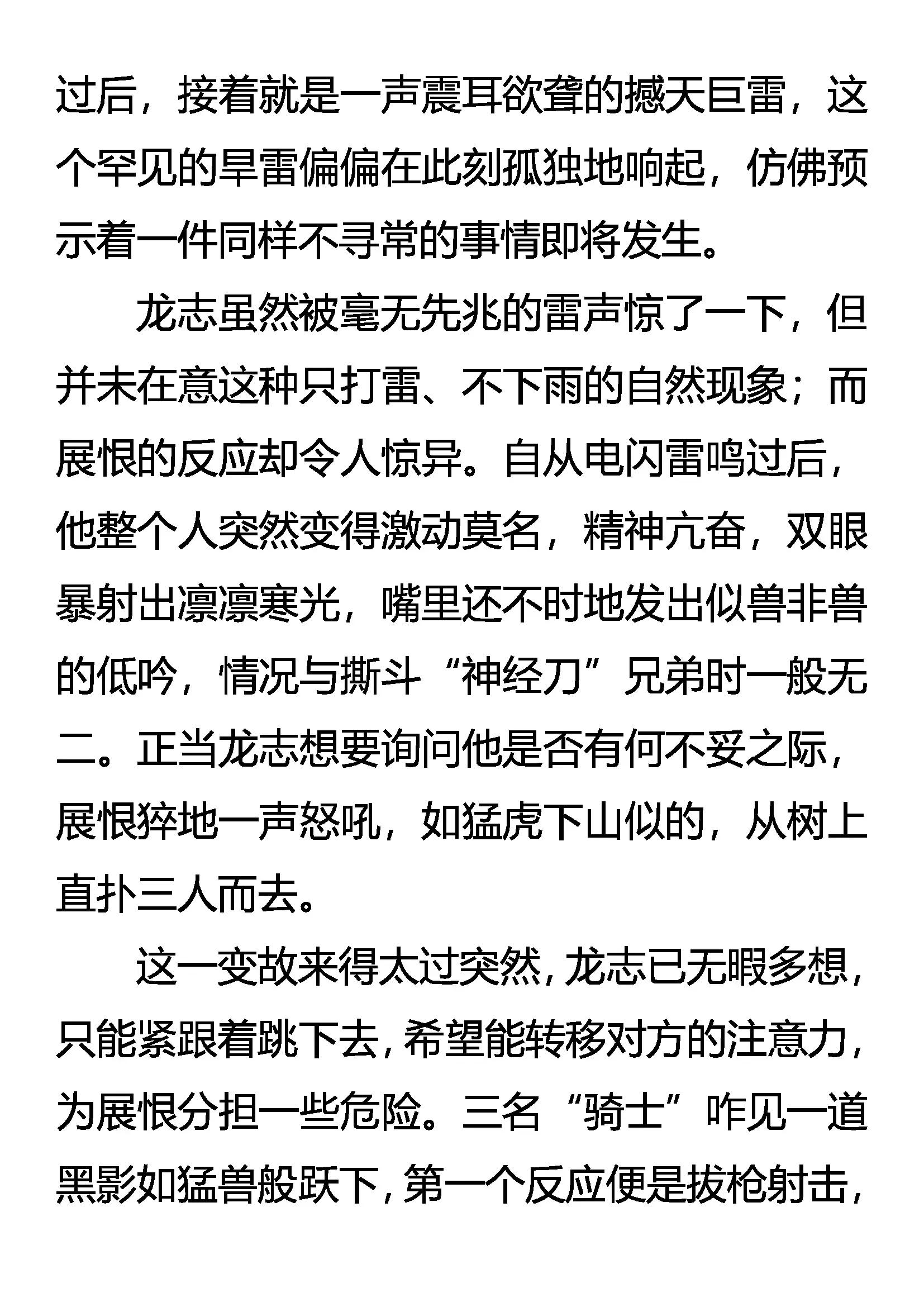《创始录》避难落日山 第17页