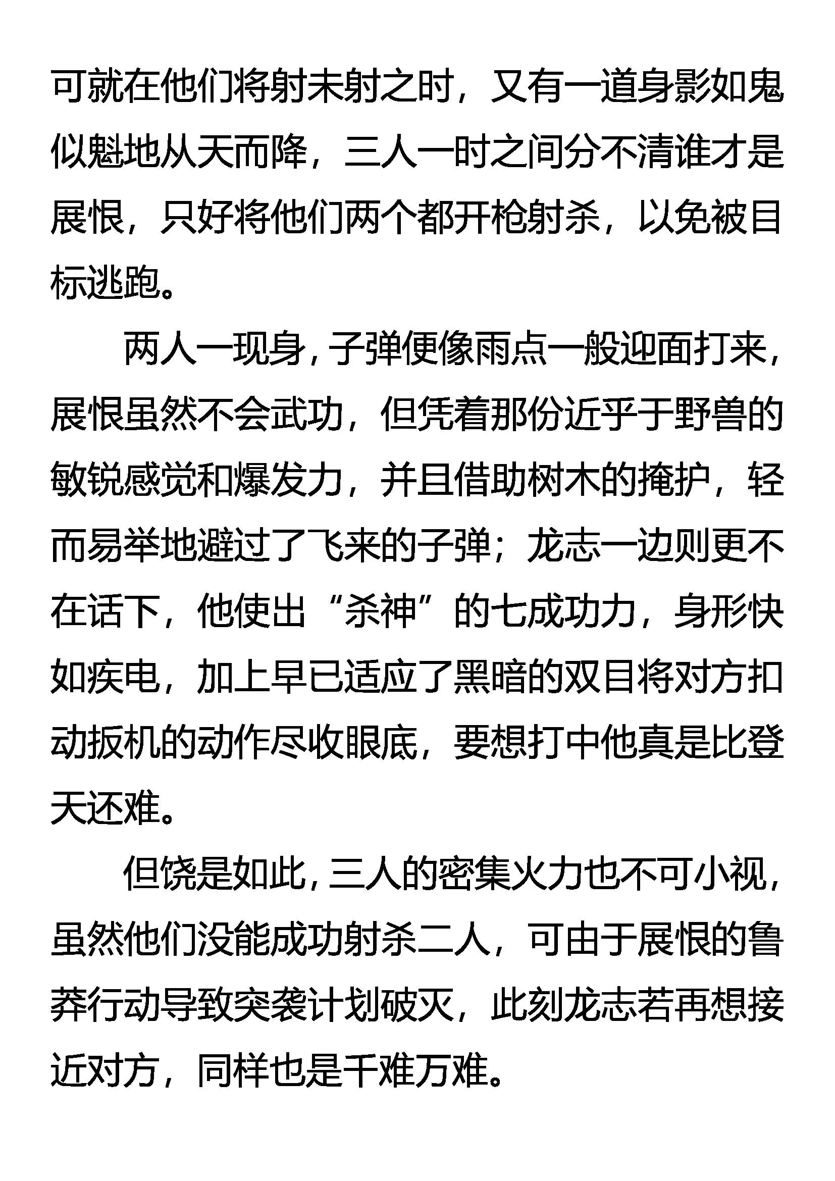 《创始录》避难落日山 第18页
