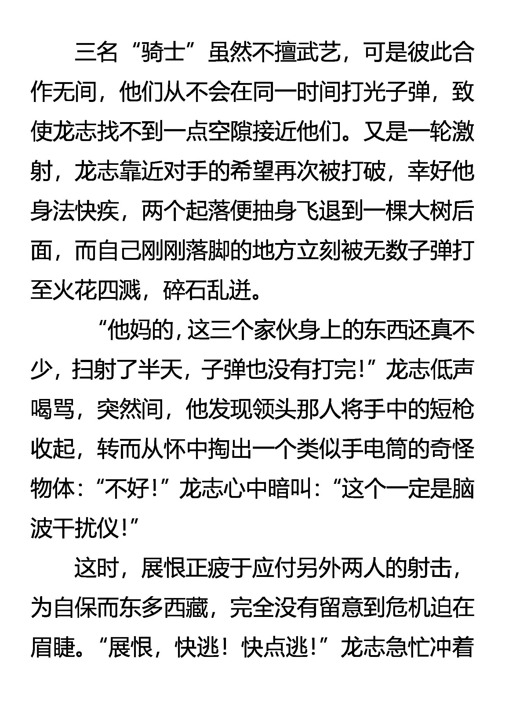 《创始录》避难落日山 第19页