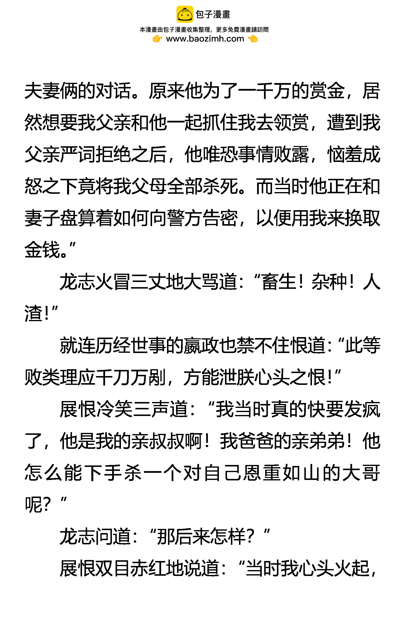 《创始录》避难落日山 第2页