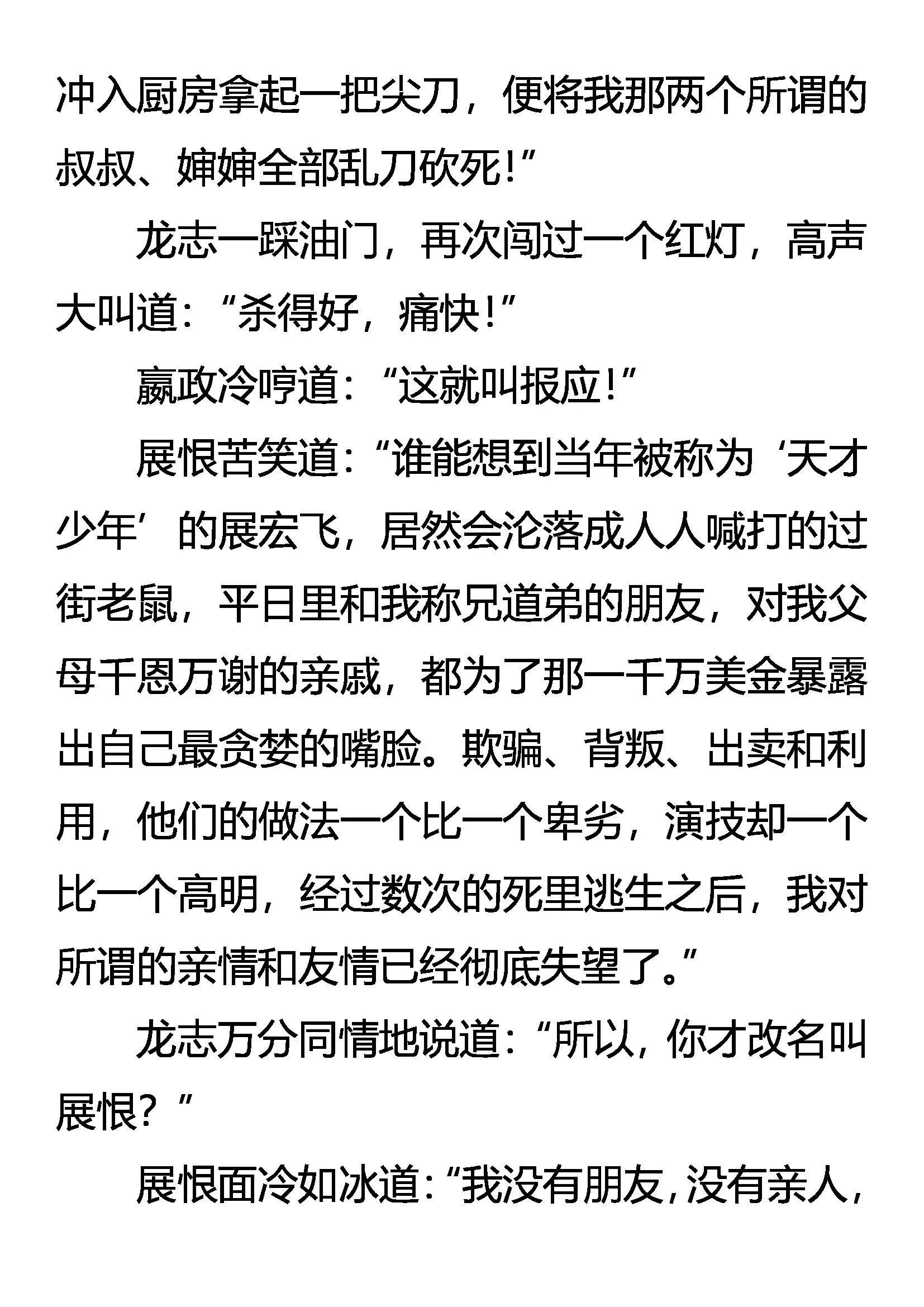《创始录》避难落日山 第3页