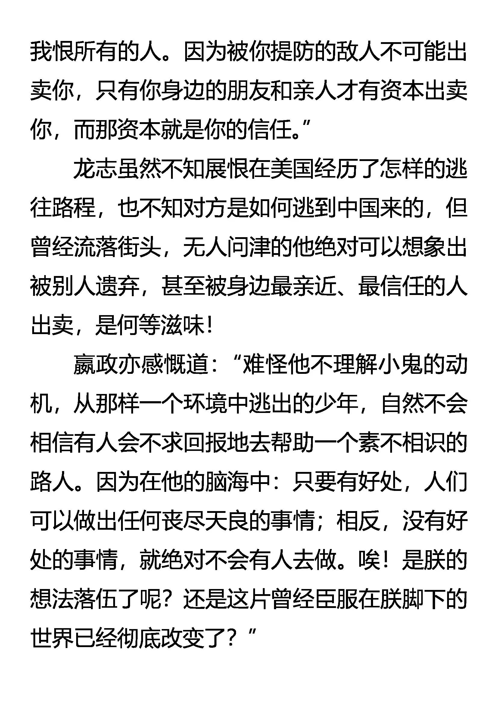 《创始录》避难落日山 第4页