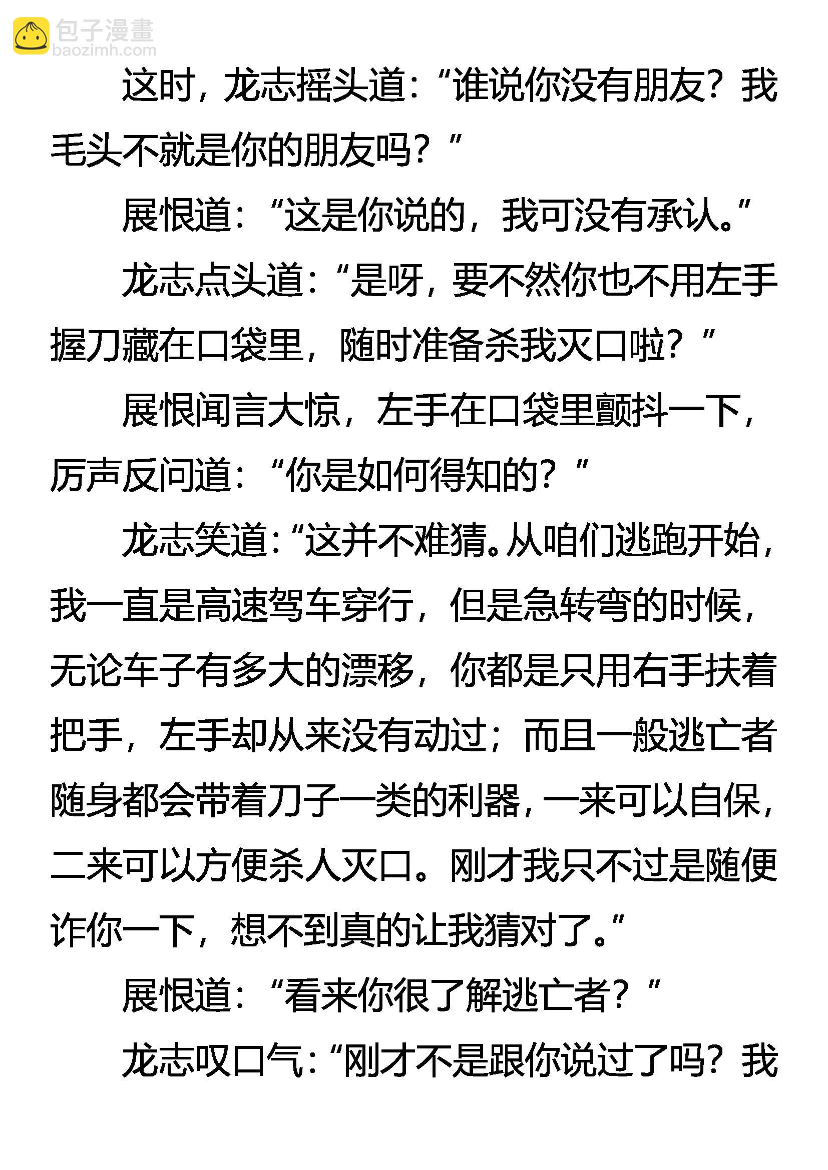 《创始录》避难落日山 第5页