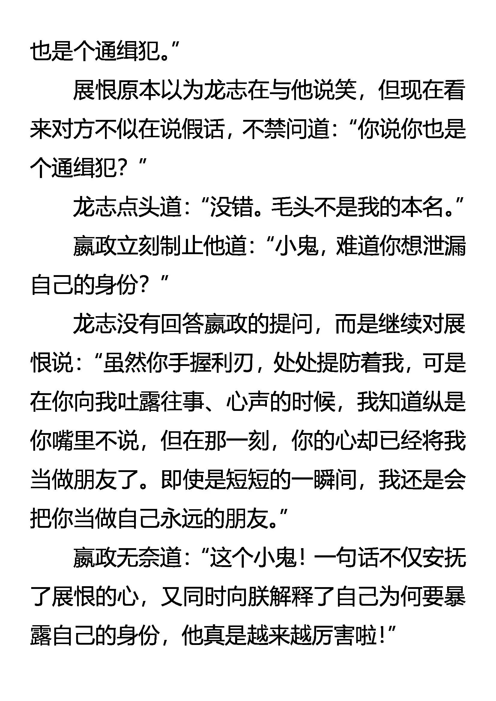 《创始录》避难落日山 第6页
