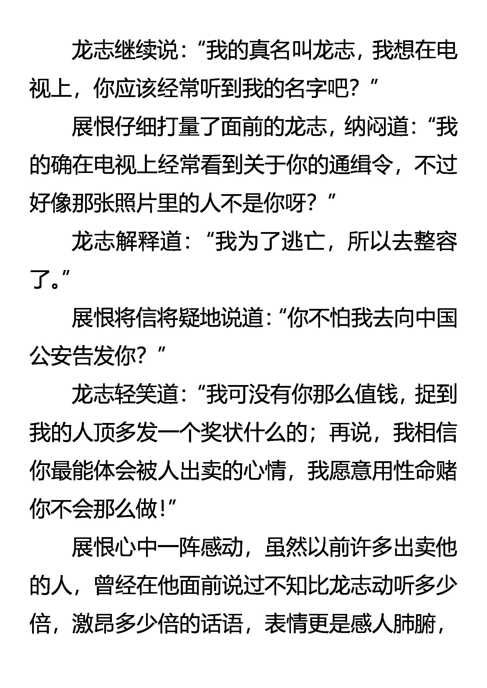 《创始录》避难落日山 第7页