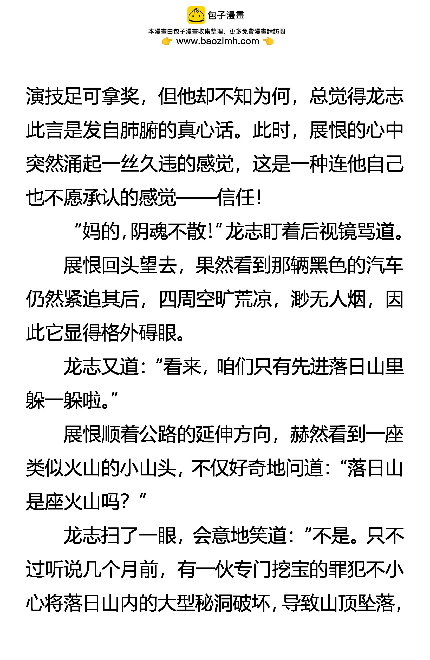 《创始录》避难落日山 第8页