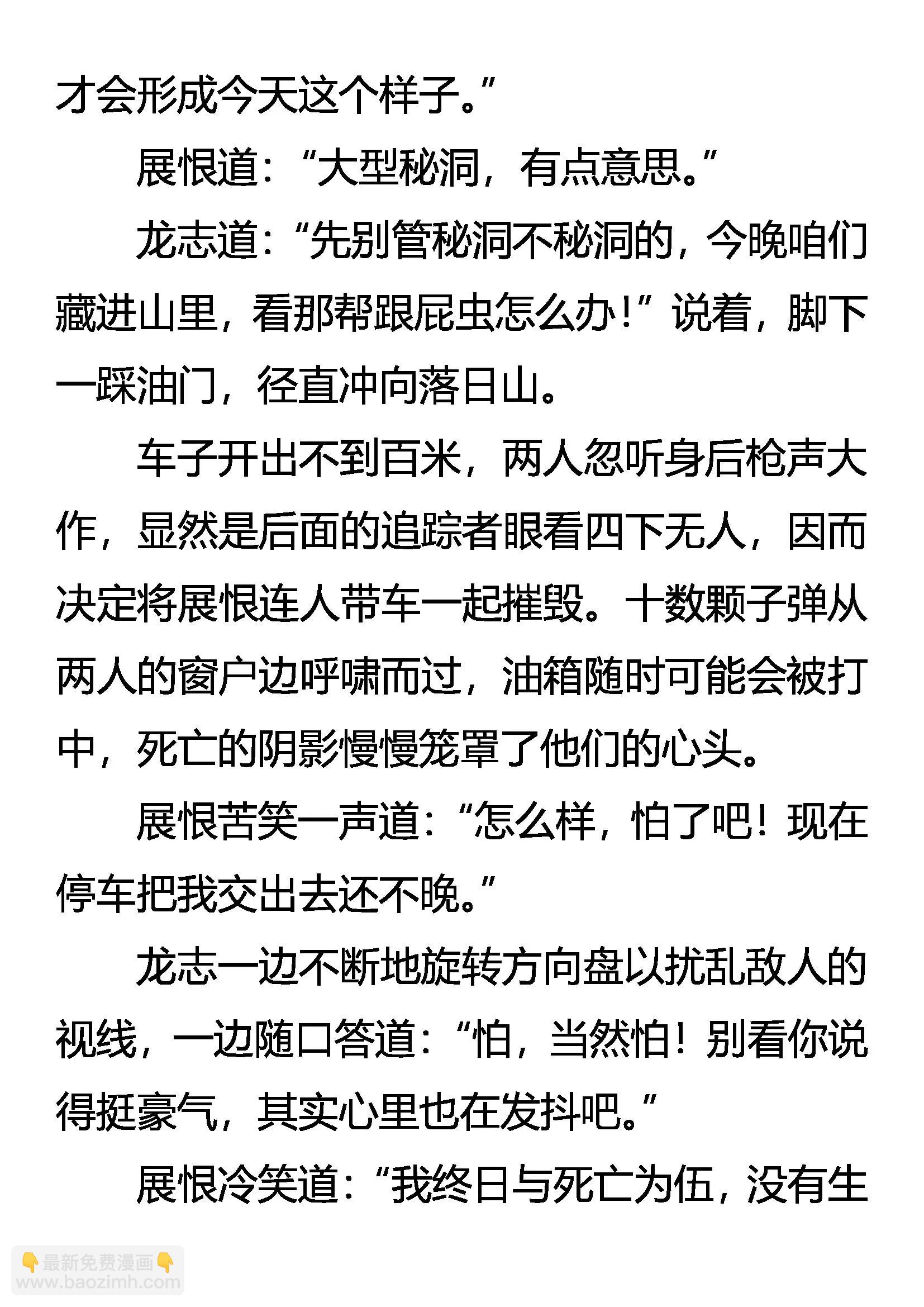 《创始录》避难落日山 第9页