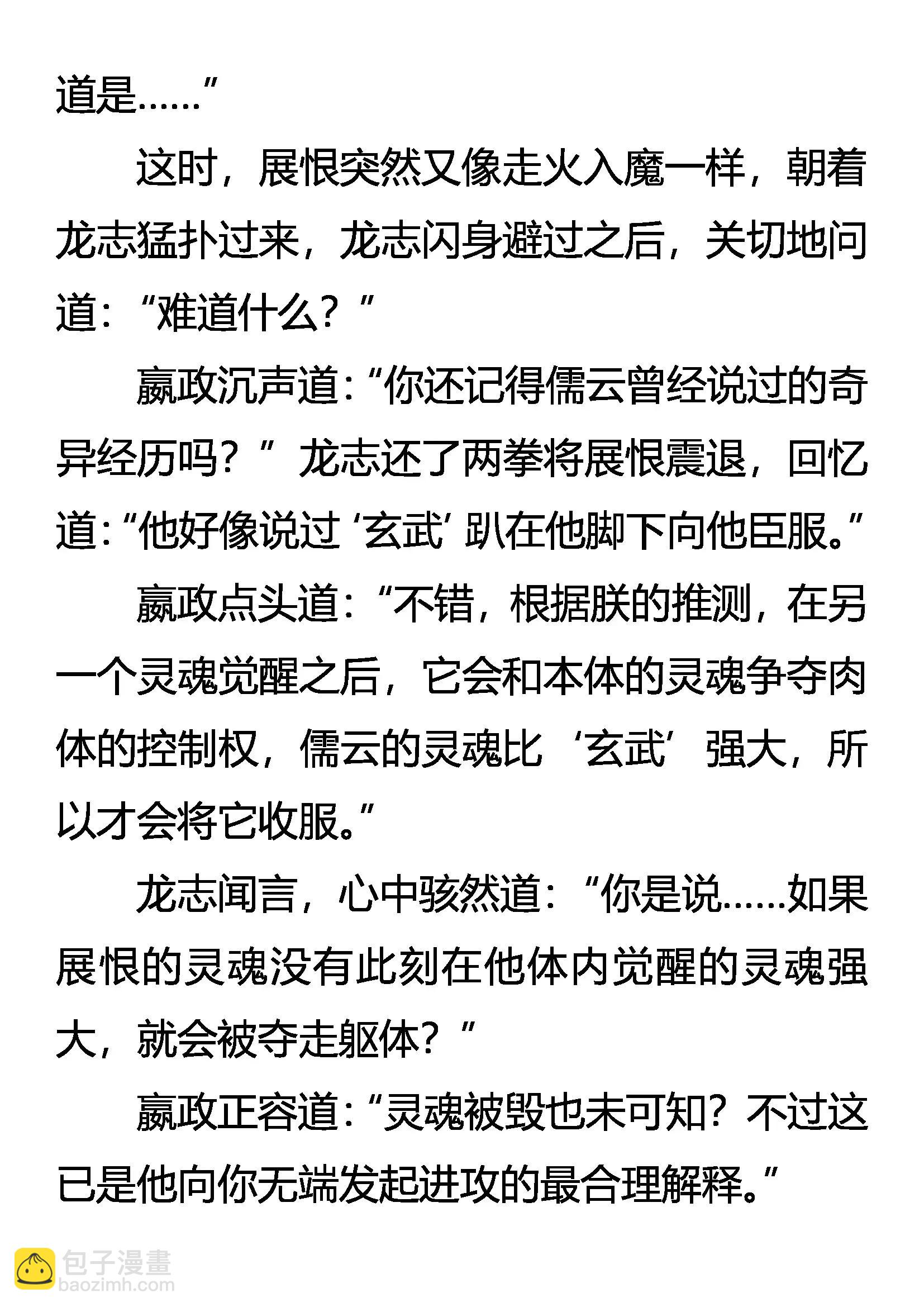 《创始录》诡异的凶魂 第10页