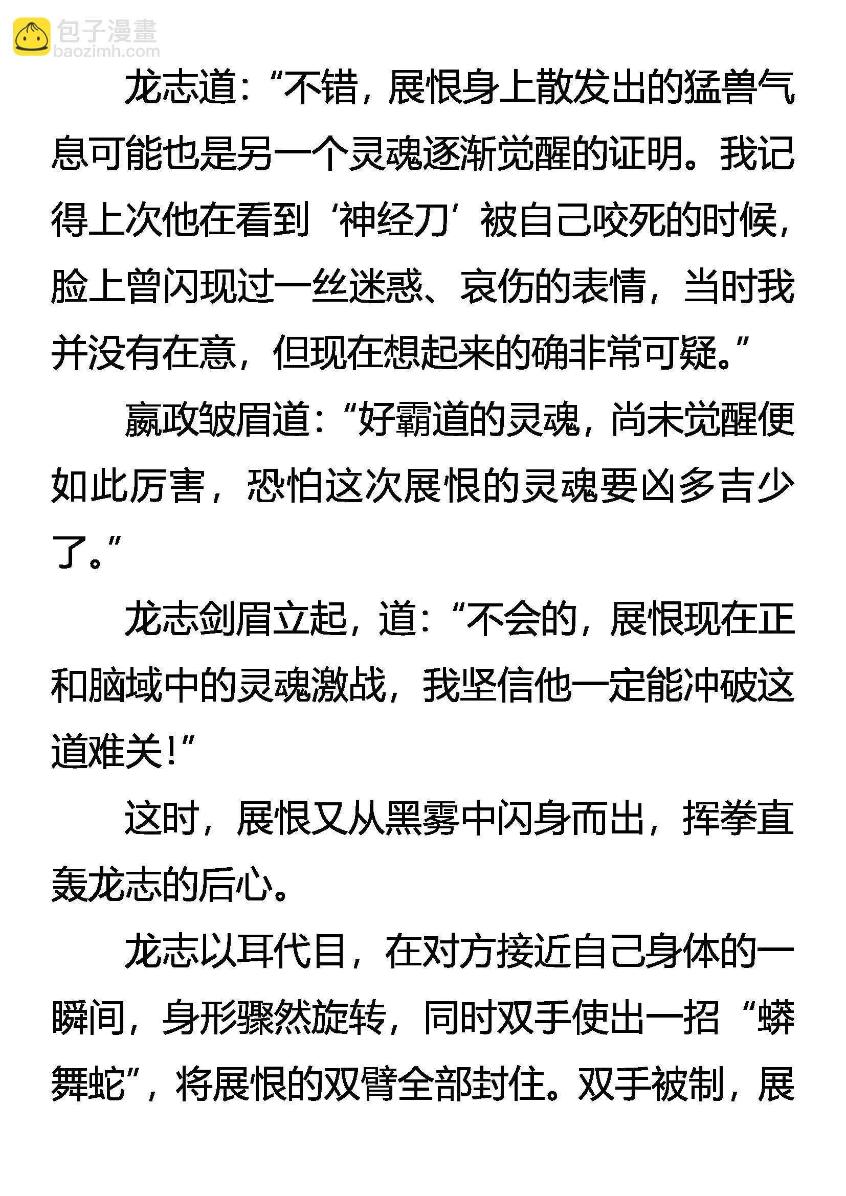 《创始录》诡异的凶魂 第11页