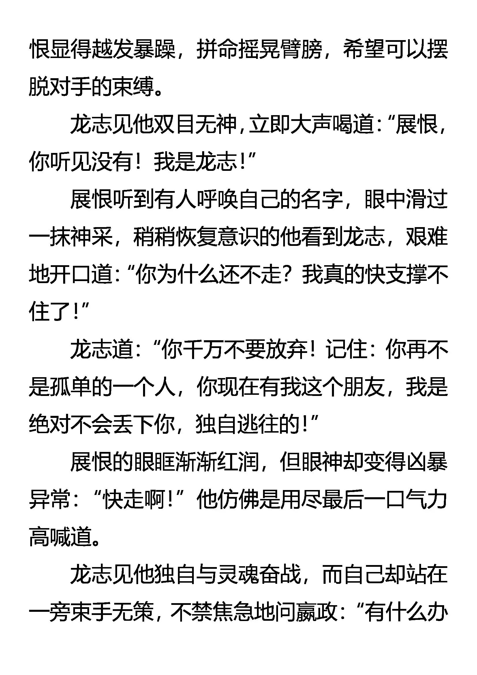 《创始录》诡异的凶魂 第12页