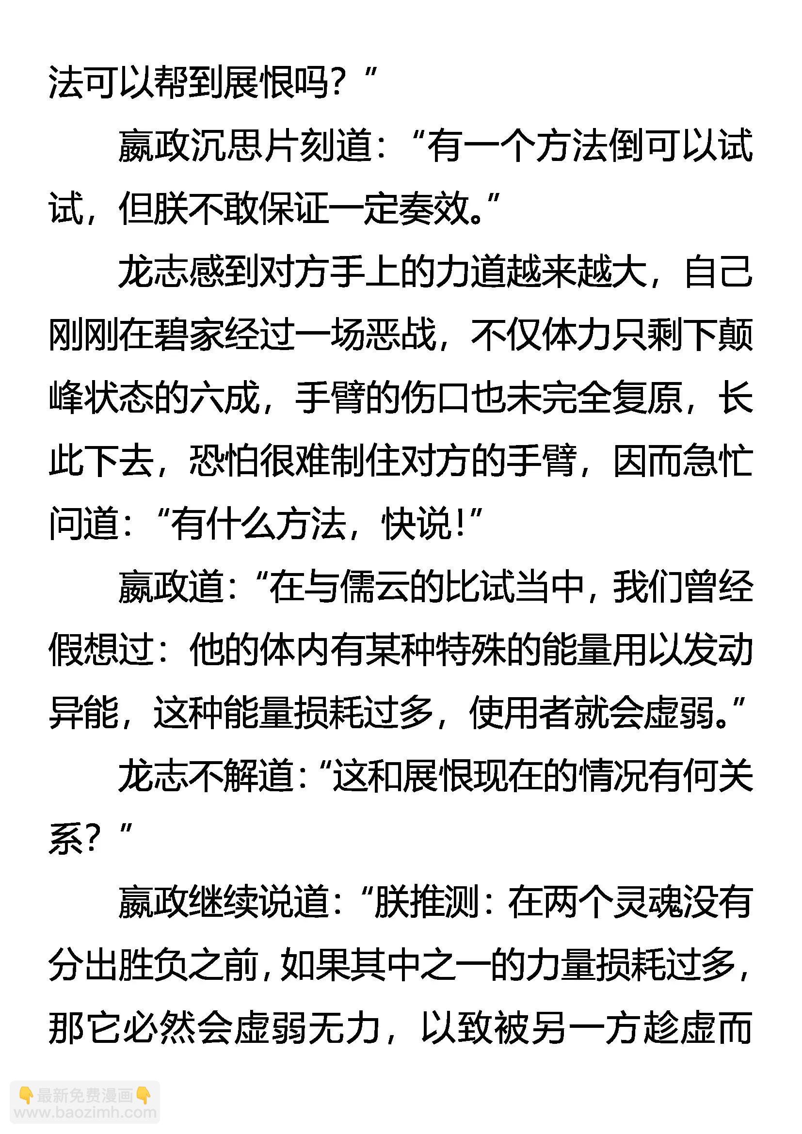 《创始录》诡异的凶魂 第13页