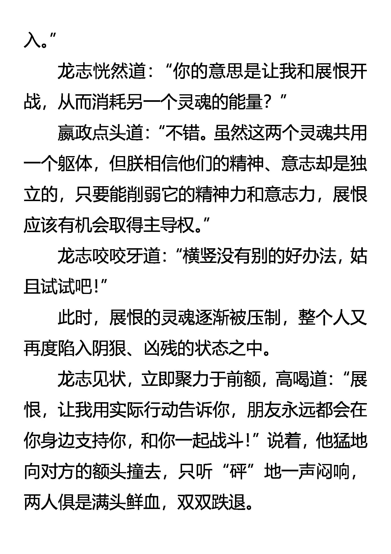 《创始录》诡异的凶魂 第14页