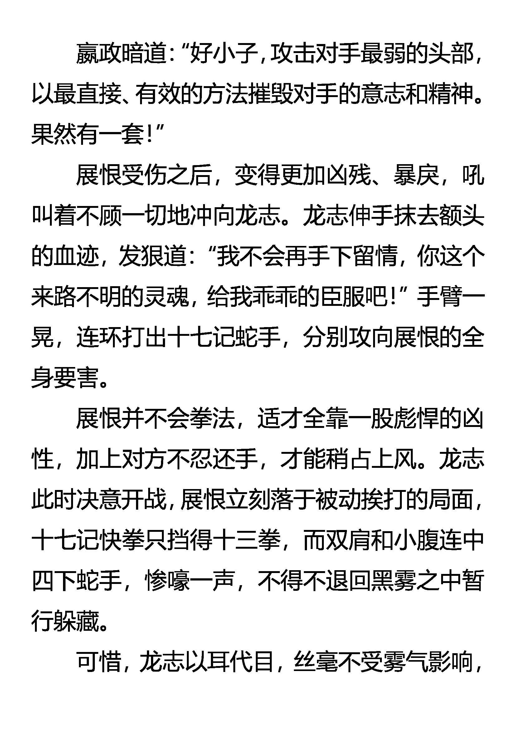 《创始录》诡异的凶魂 第15页