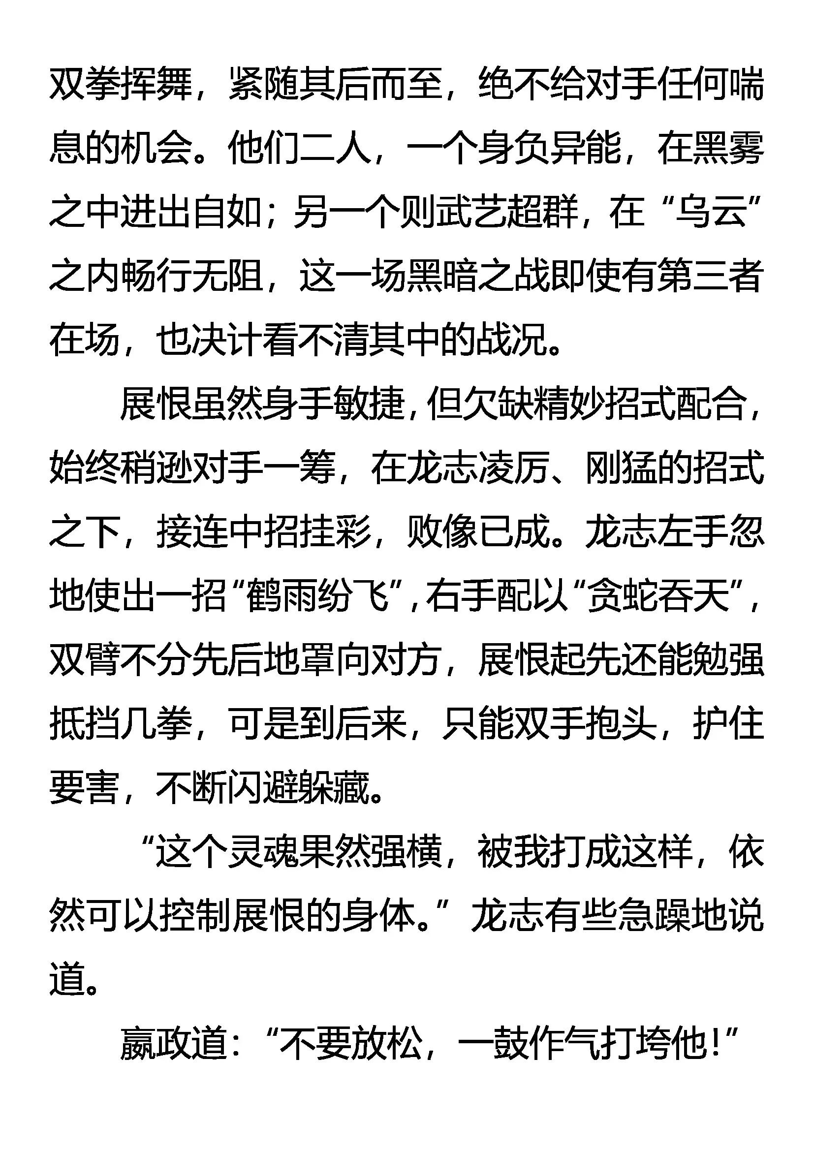 《创始录》诡异的凶魂 第16页