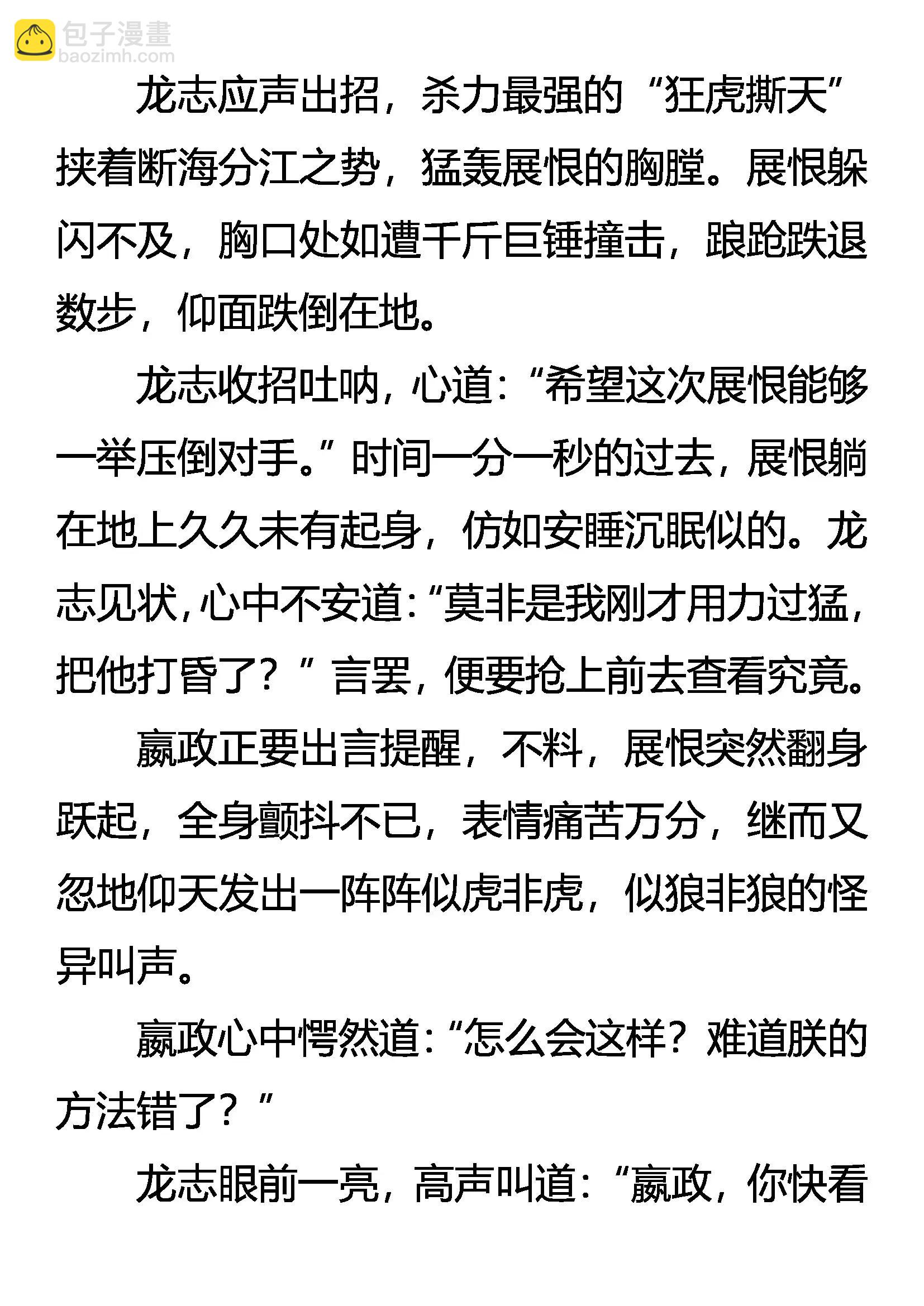 《创始录》诡异的凶魂 第17页