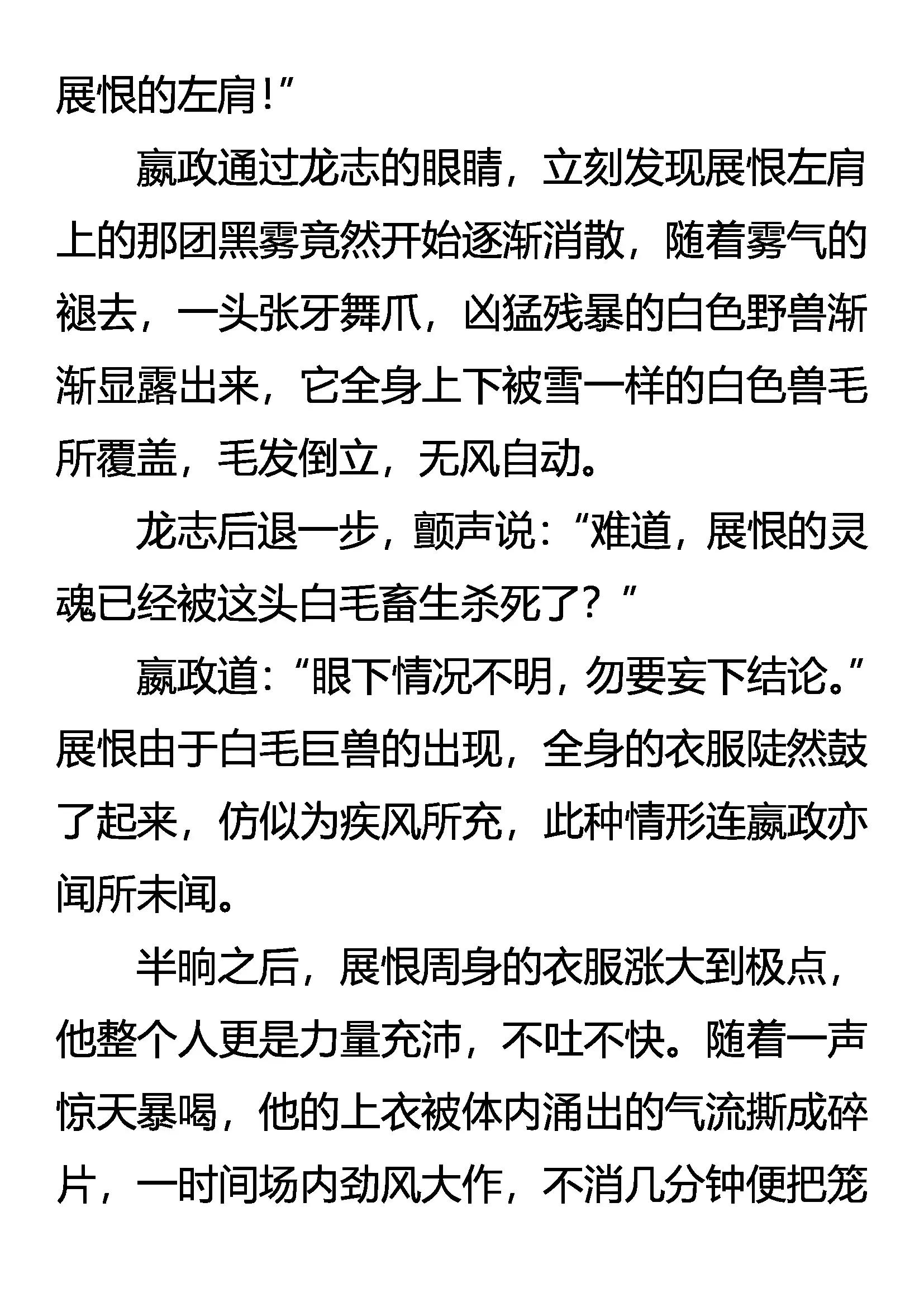 《创始录》诡异的凶魂 第18页