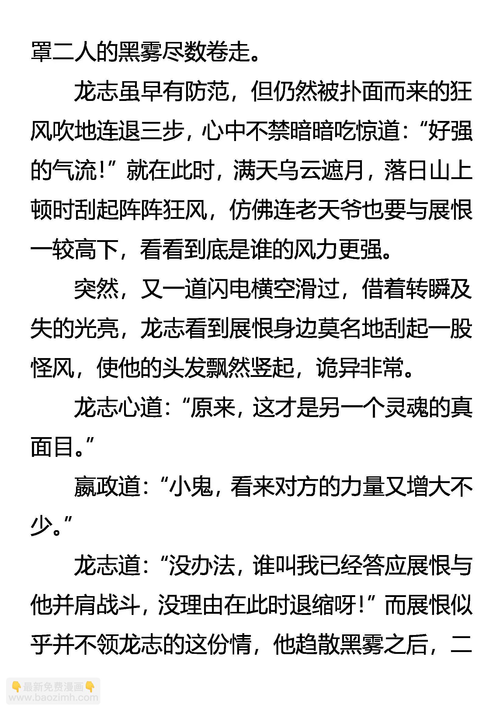 《创始录》诡异的凶魂 第19页