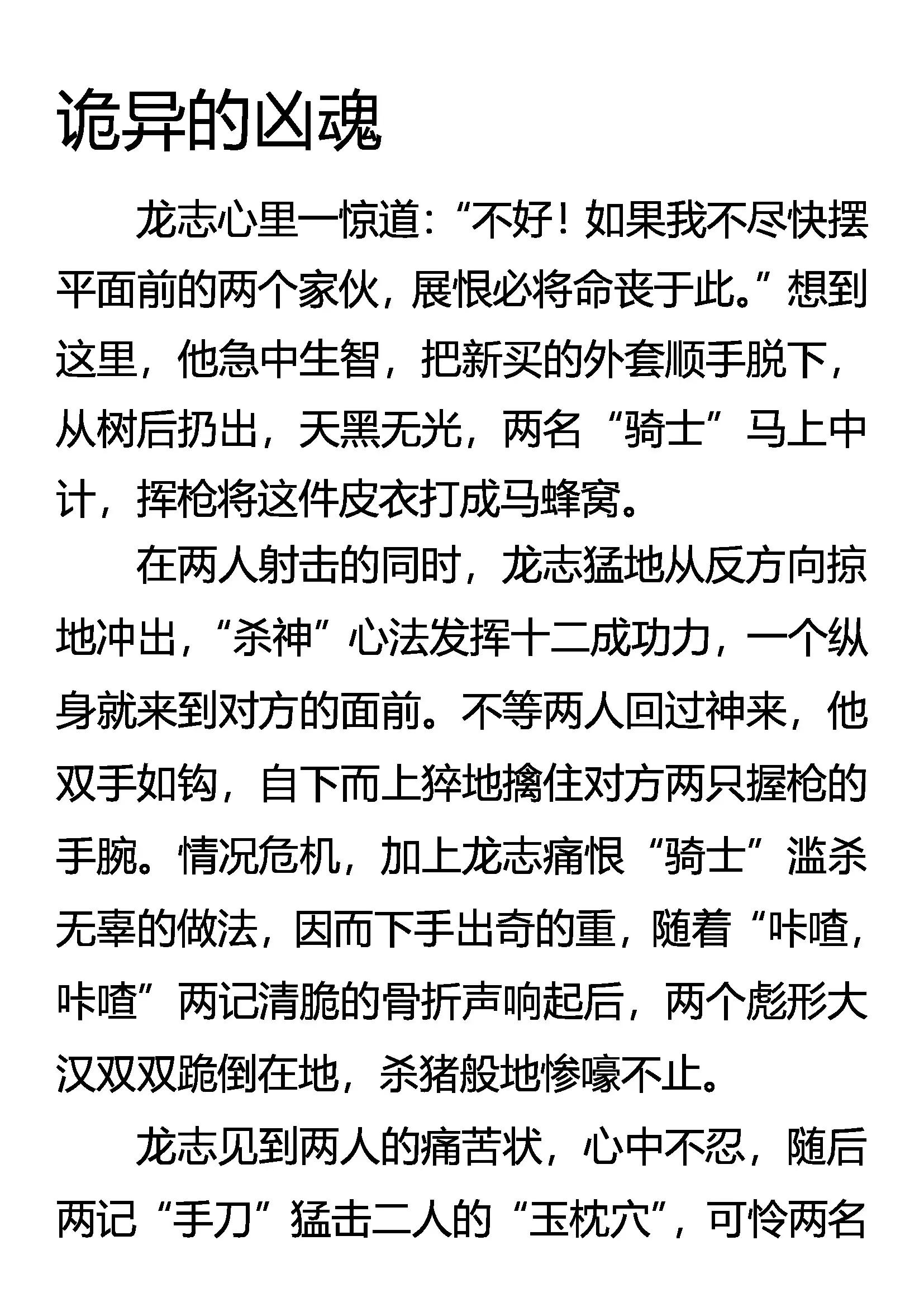 《创始录》诡异的凶魂 第1页