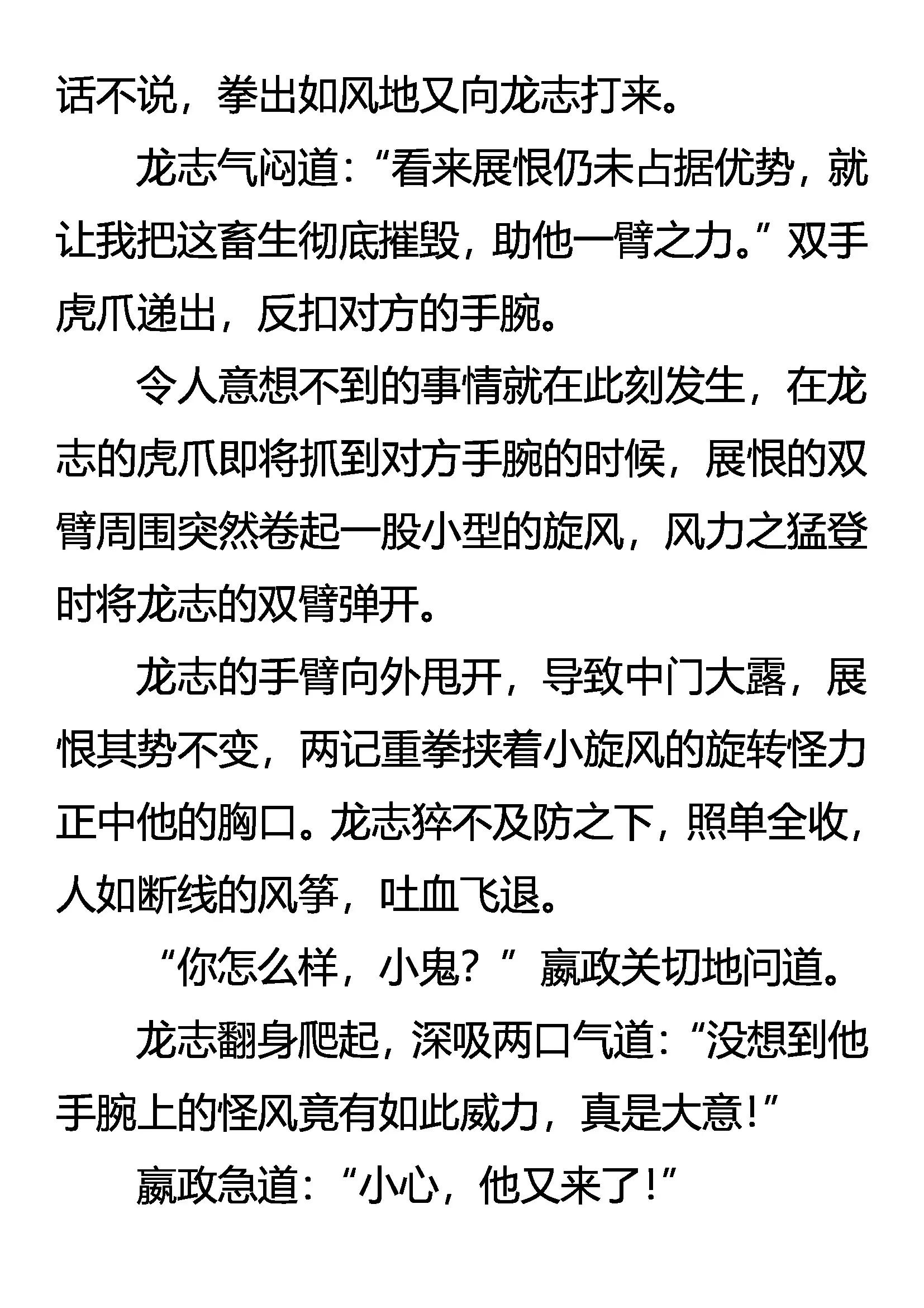 《创始录》诡异的凶魂 第20页