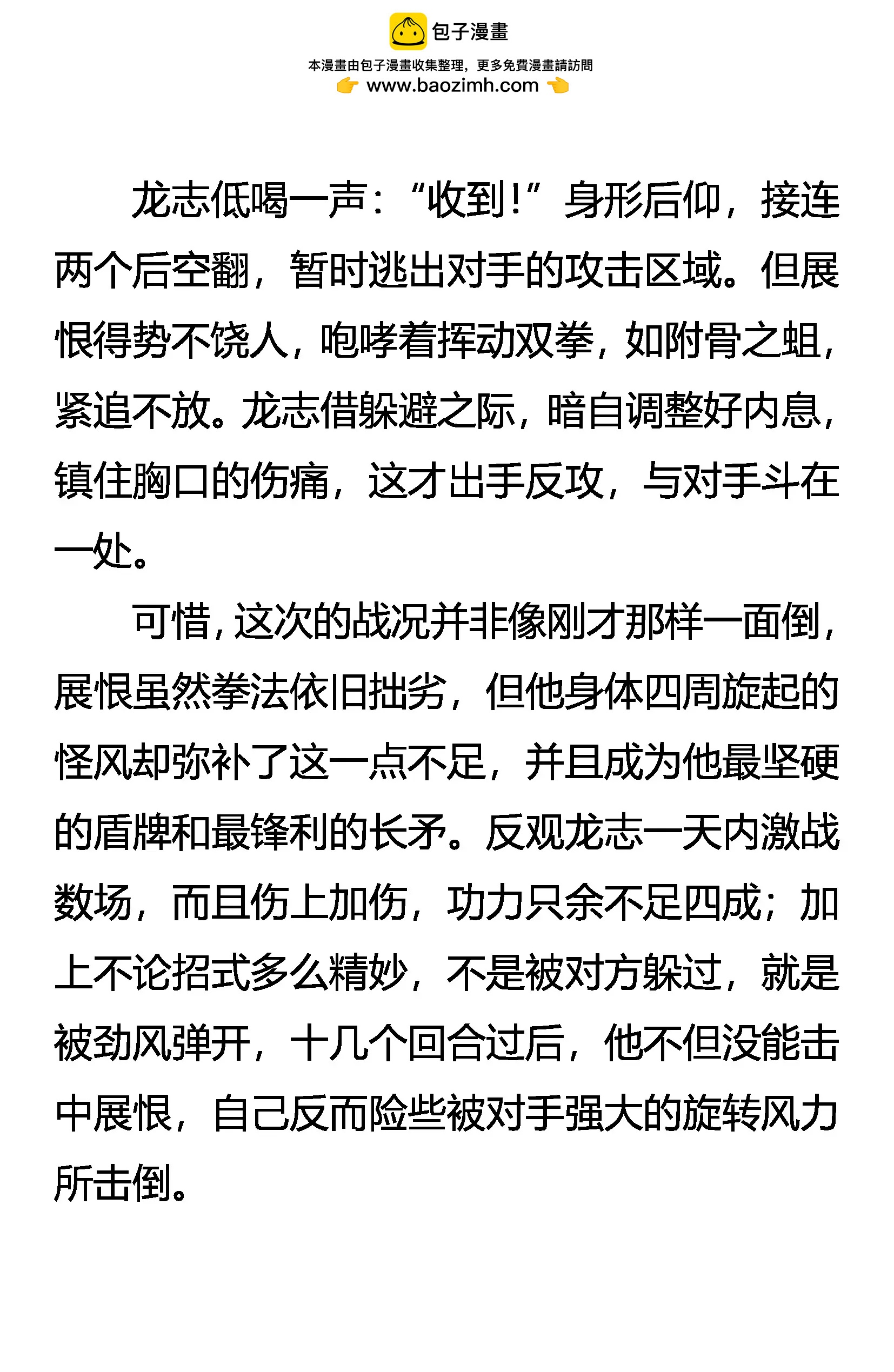 《创始录》诡异的凶魂 第21页