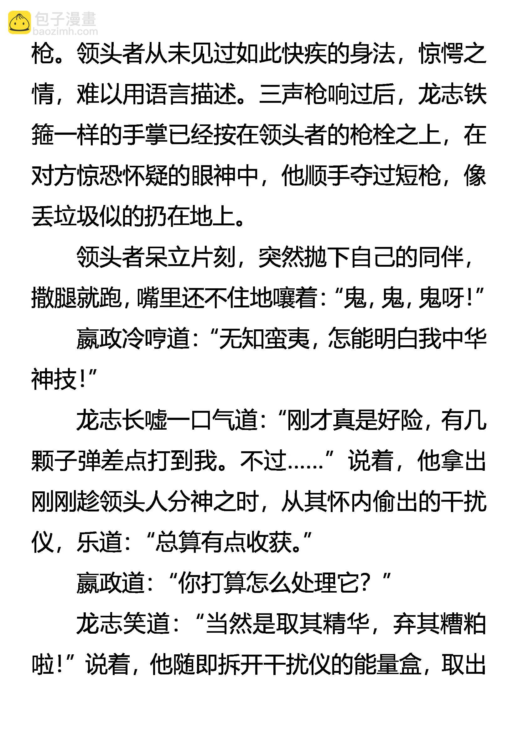 《创始录》诡异的凶魂 第3页