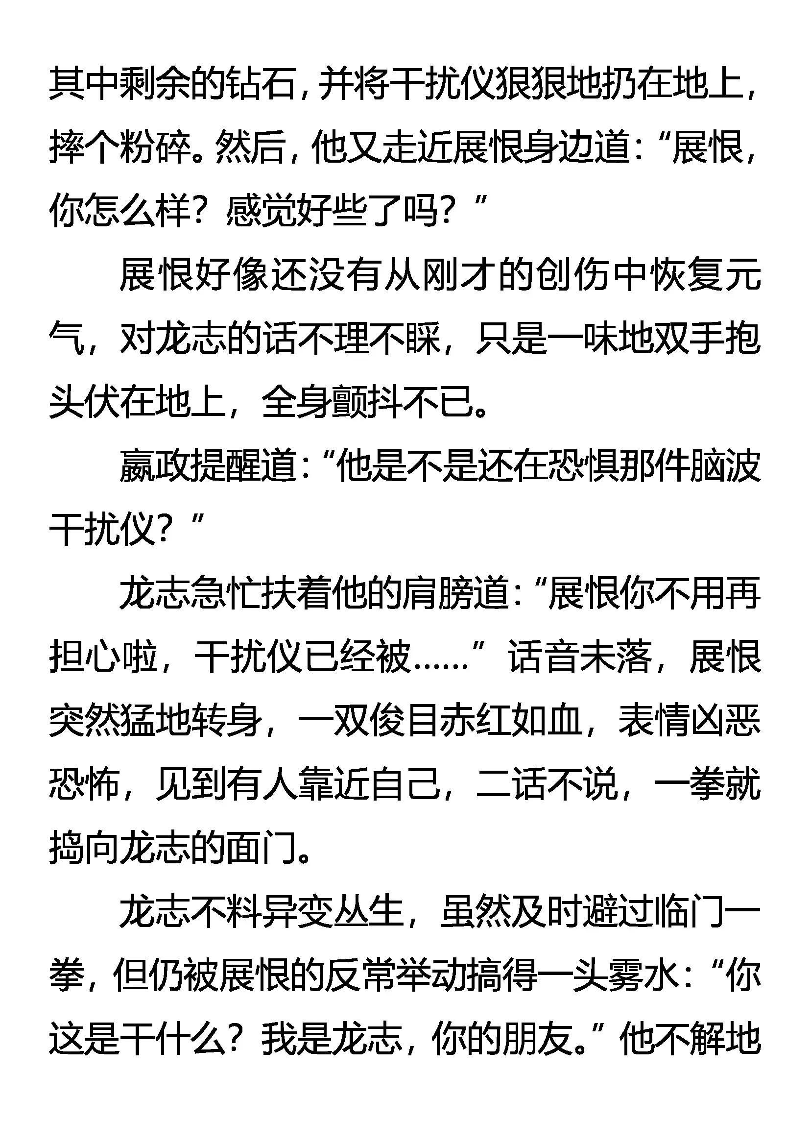 《创始录》诡异的凶魂 第4页
