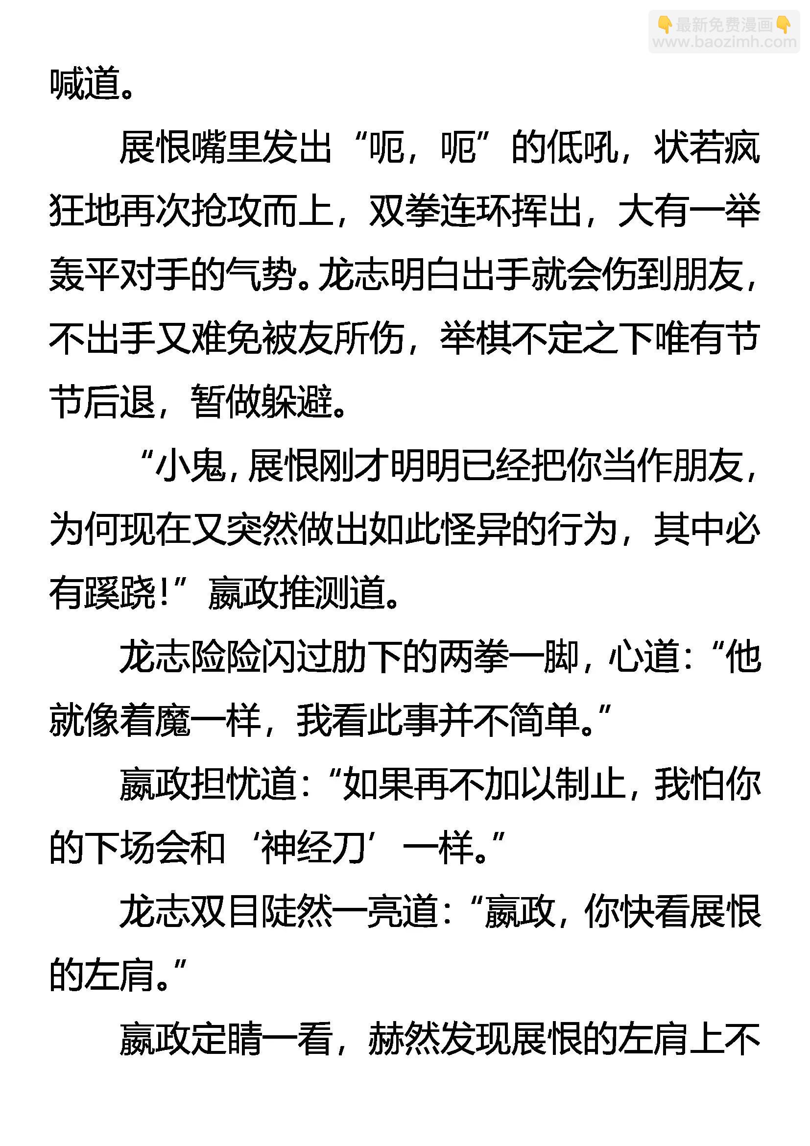 《创始录》诡异的凶魂 第5页