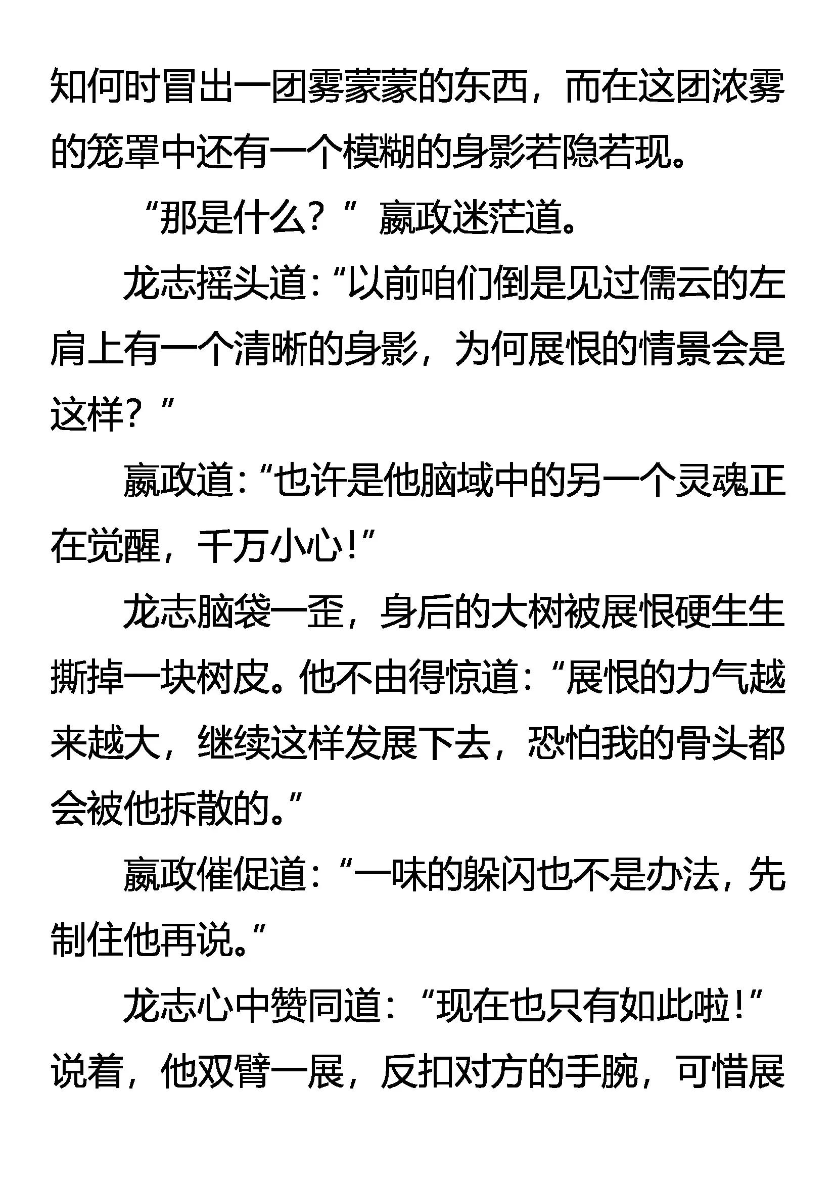《创始录》诡异的凶魂 第6页