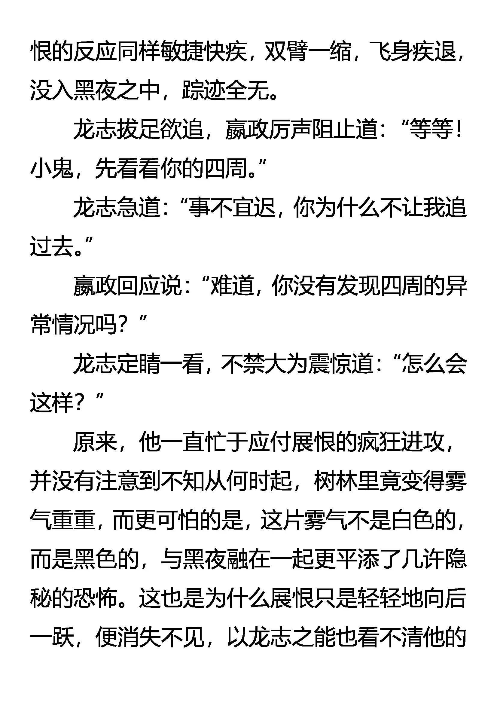 《创始录》诡异的凶魂 第7页