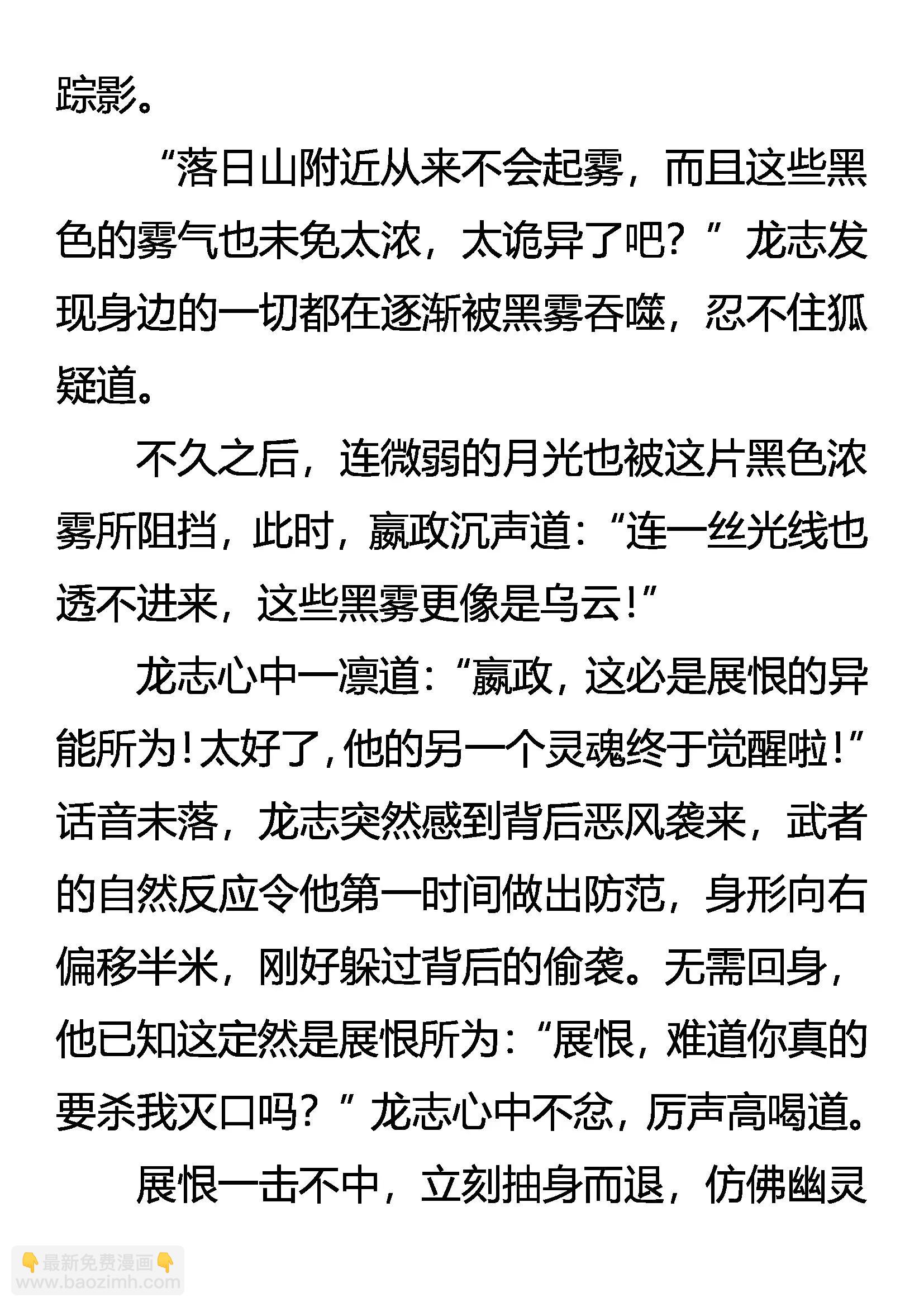 《创始录》诡异的凶魂 第8页